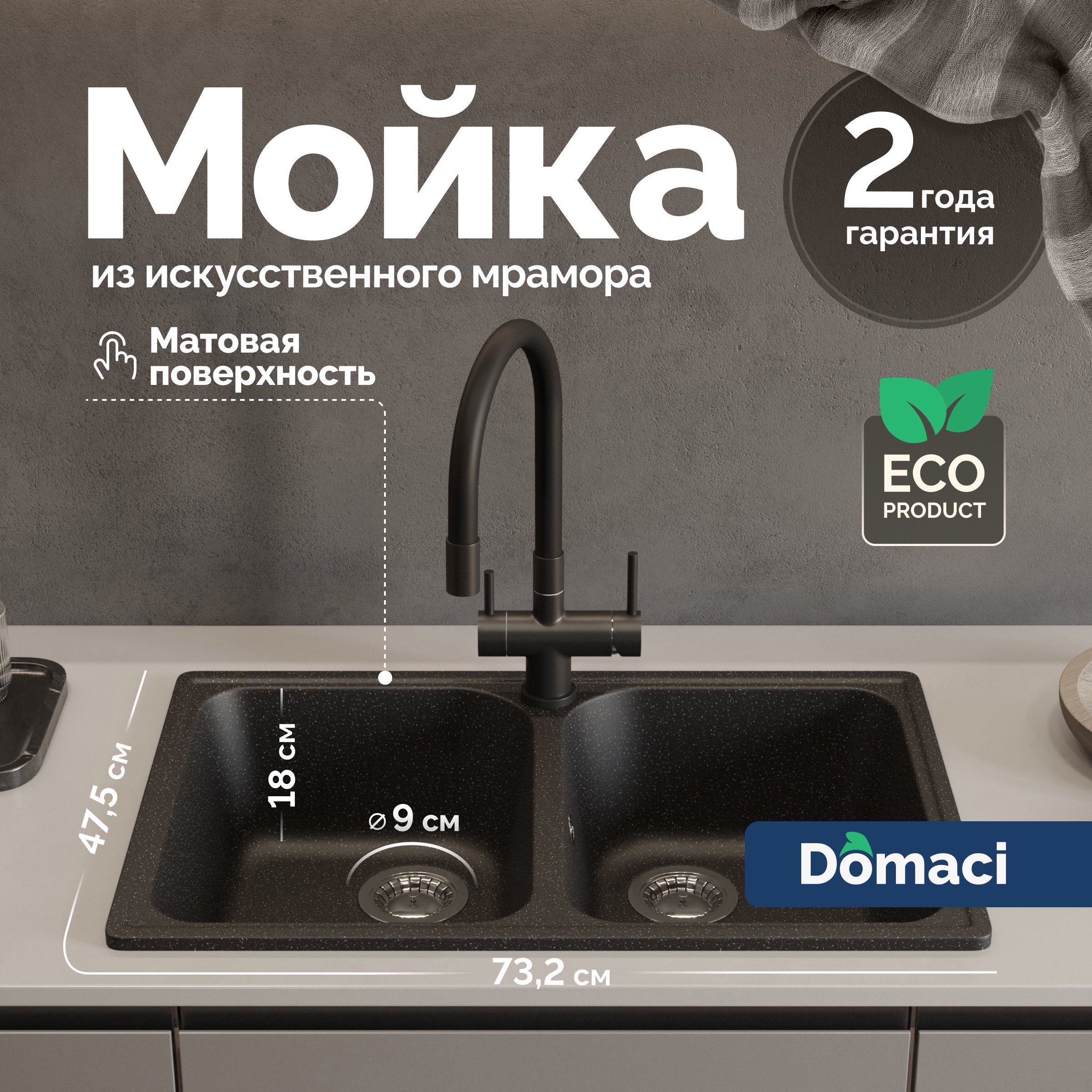 

Мойка кухонная Domaci Болонья М-260-002 черная