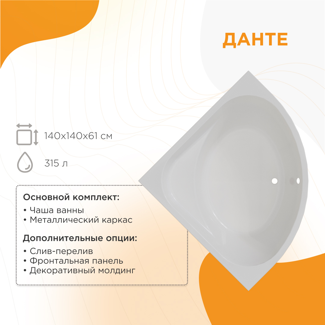 

Акриловая ванна Radomir Данте 140x140 см, угловая, пристенная, белая, четверть круга, с каркасом, с сиденьем