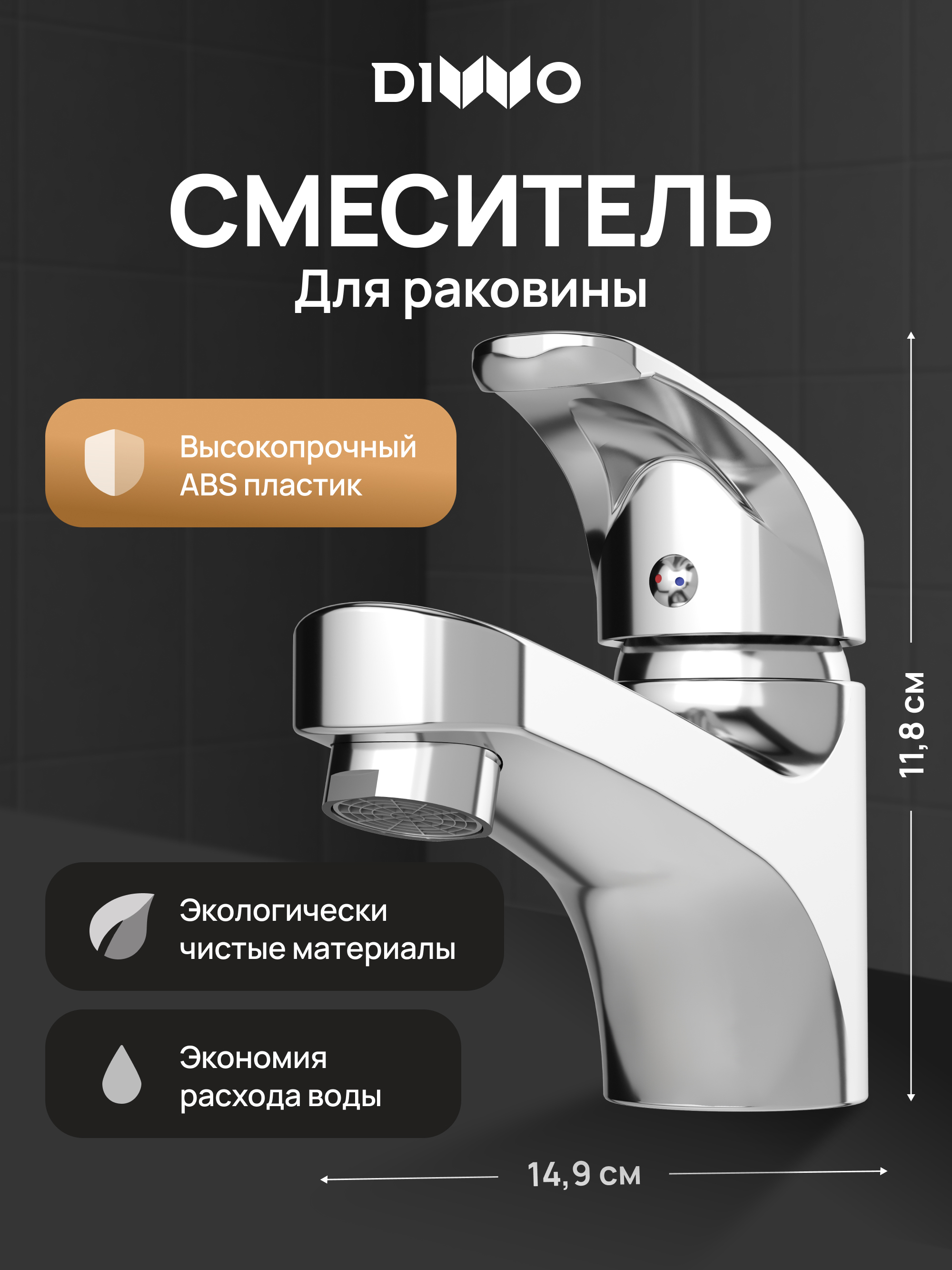 Смеситель для раковины DIWO Коломна DW-KL02CR хром 1440₽