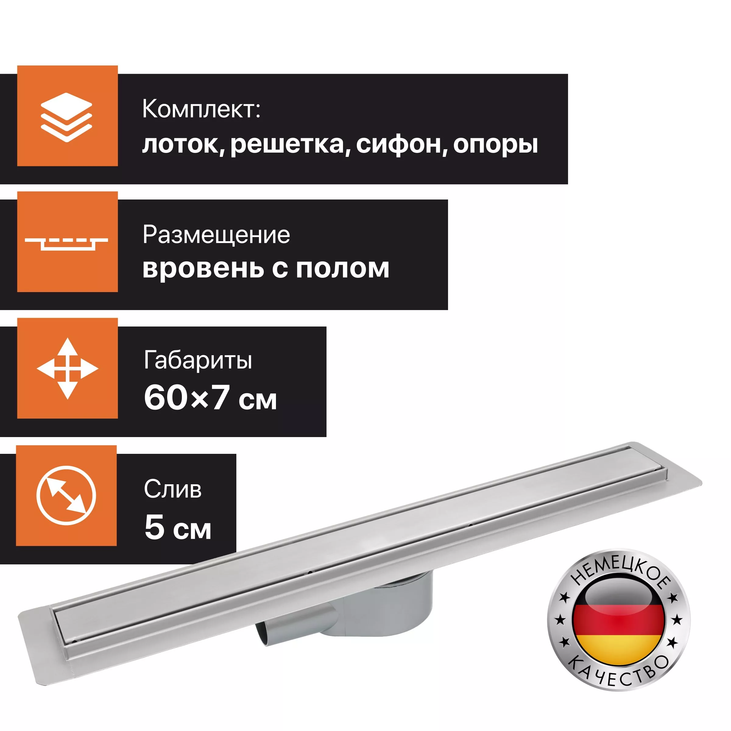 

Душевой лоток CK DRAIN AQPP01-60 Inoks 60 см, из нержавеющей стали, решетка щелевая/под плитку