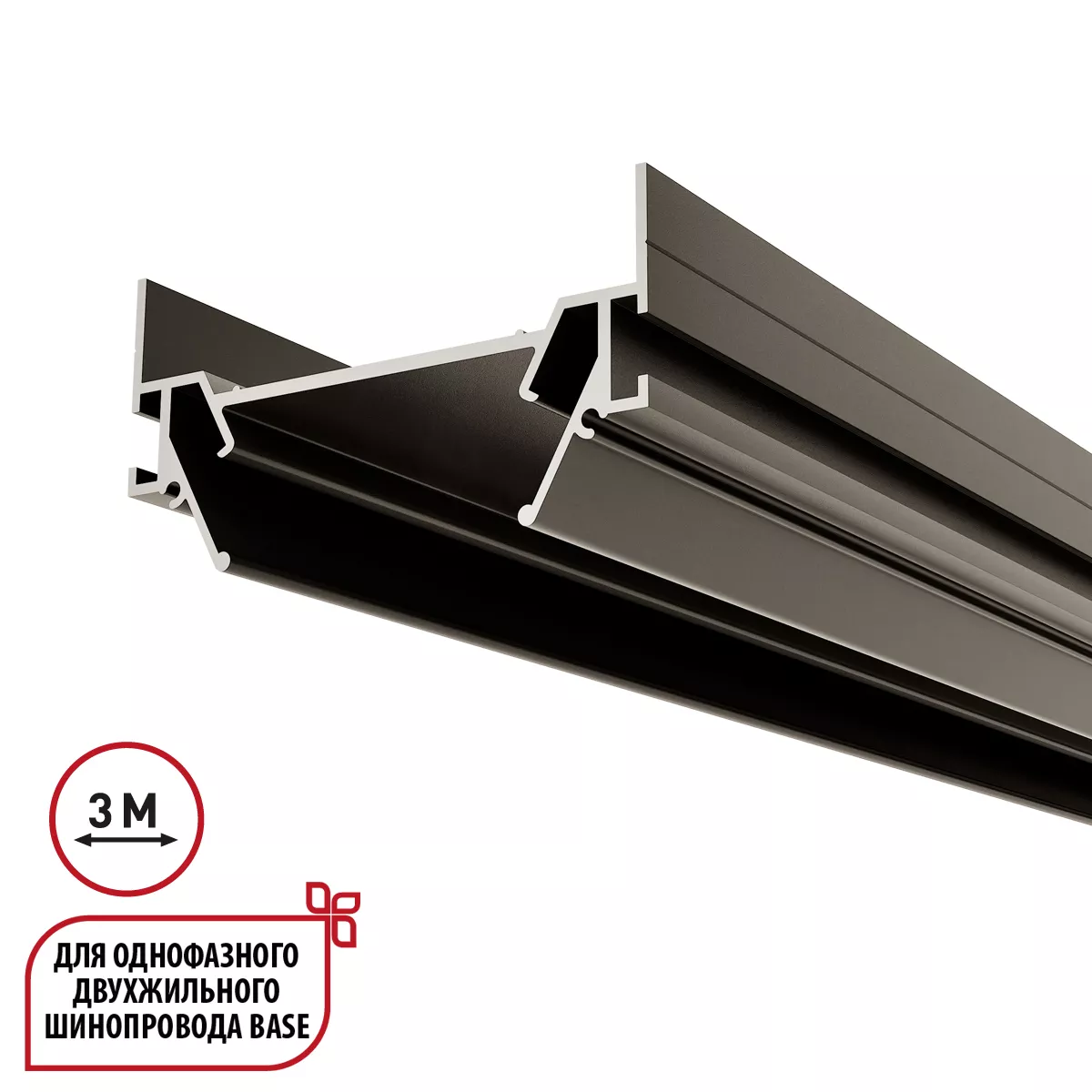 

Интрудер (профиль) для встраивания однофазного трека Novotech Base 135322