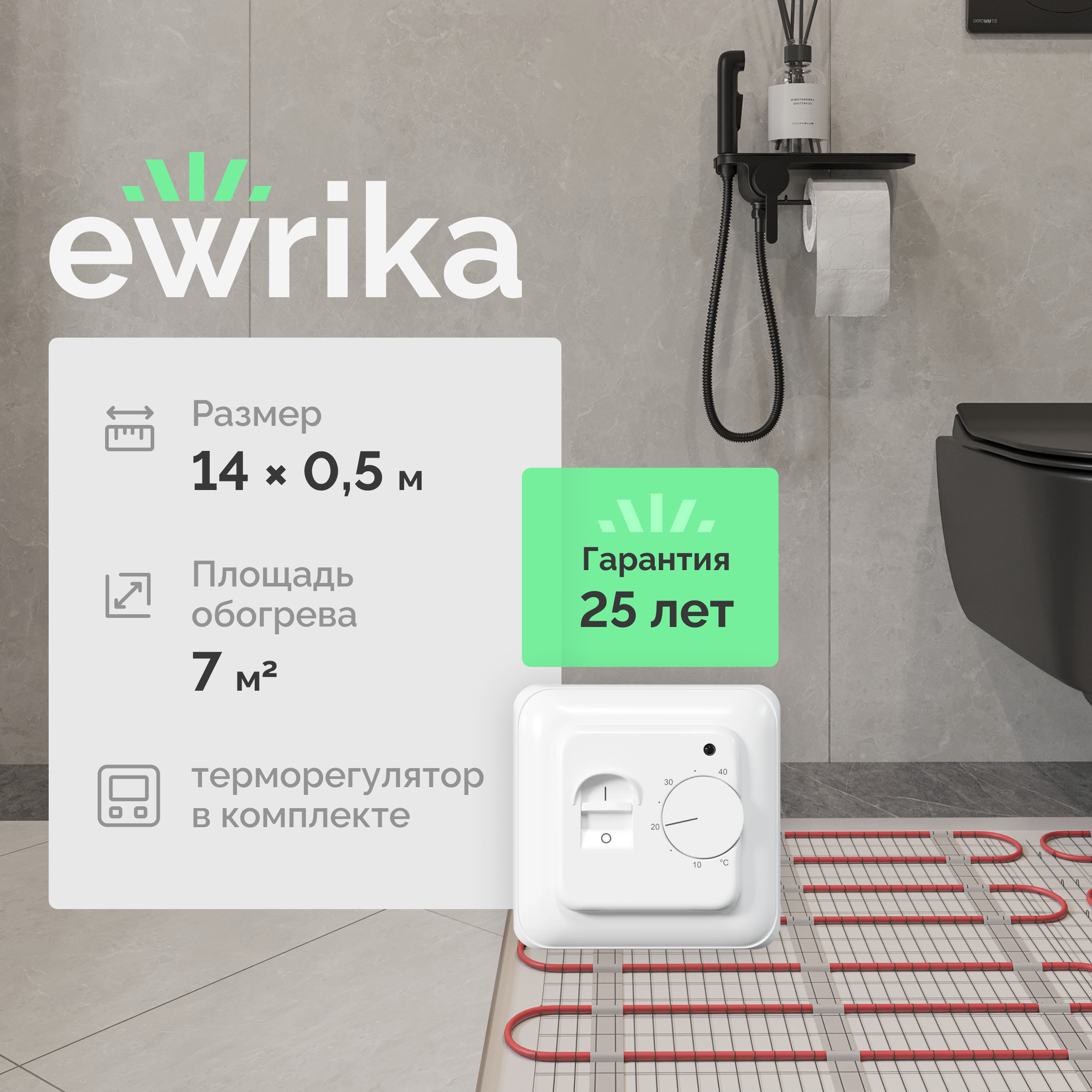 

Комплект теплого пола EWRIKA MAT EWR 150-7 с терморегулятором ТЕП7026 белым, механическим
