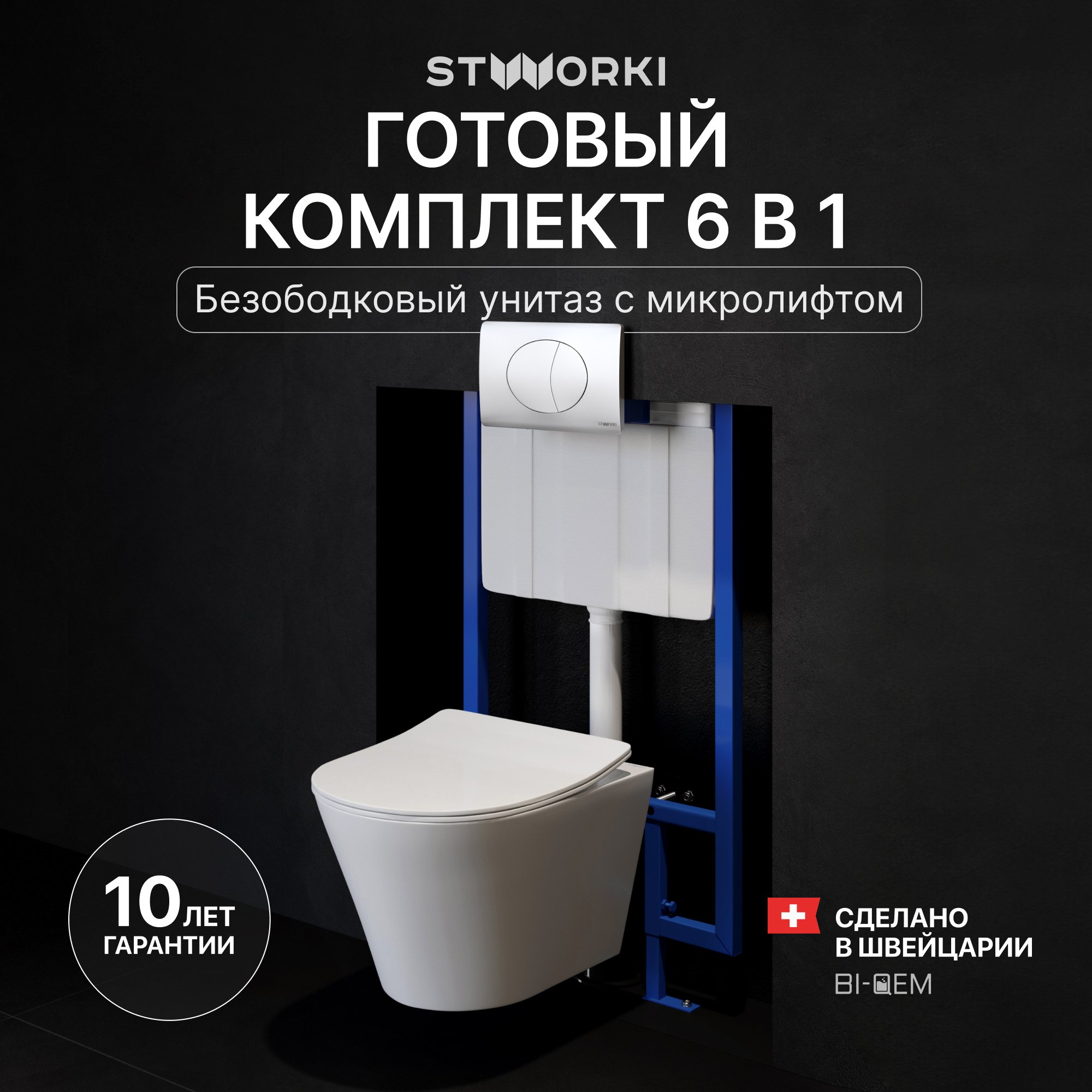 

Комплект Унитаз подвесной STWORKI Вестфолл S08401WH + Инсталляция 510162 + Кнопка 230823 хром матовый