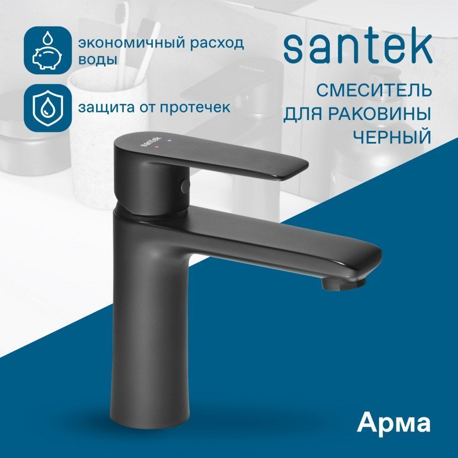 

Смеситель для раковины Santek Арма WH5A02007N001