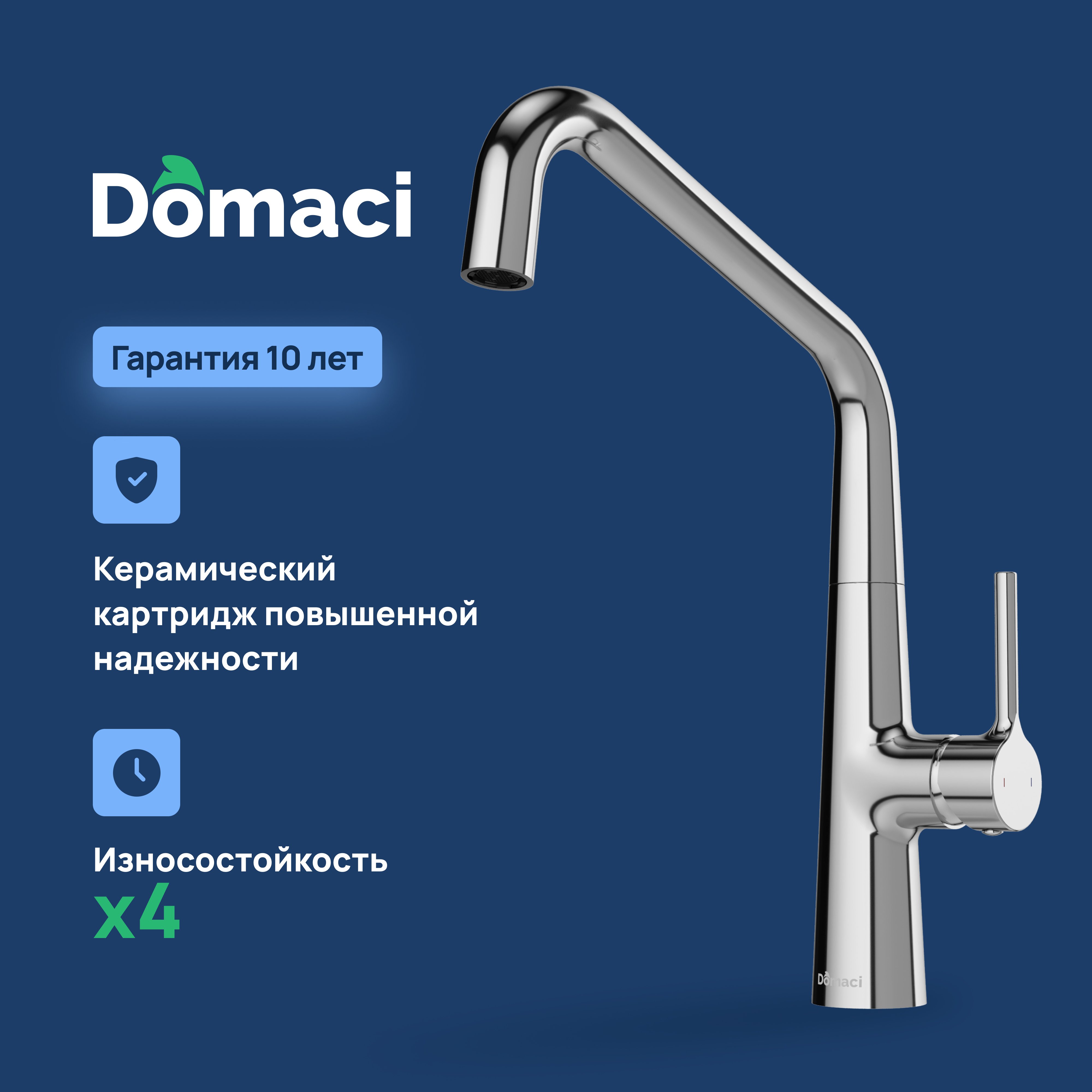Смеситель для кухни Domaci Римини D569112CR хром 7350₽