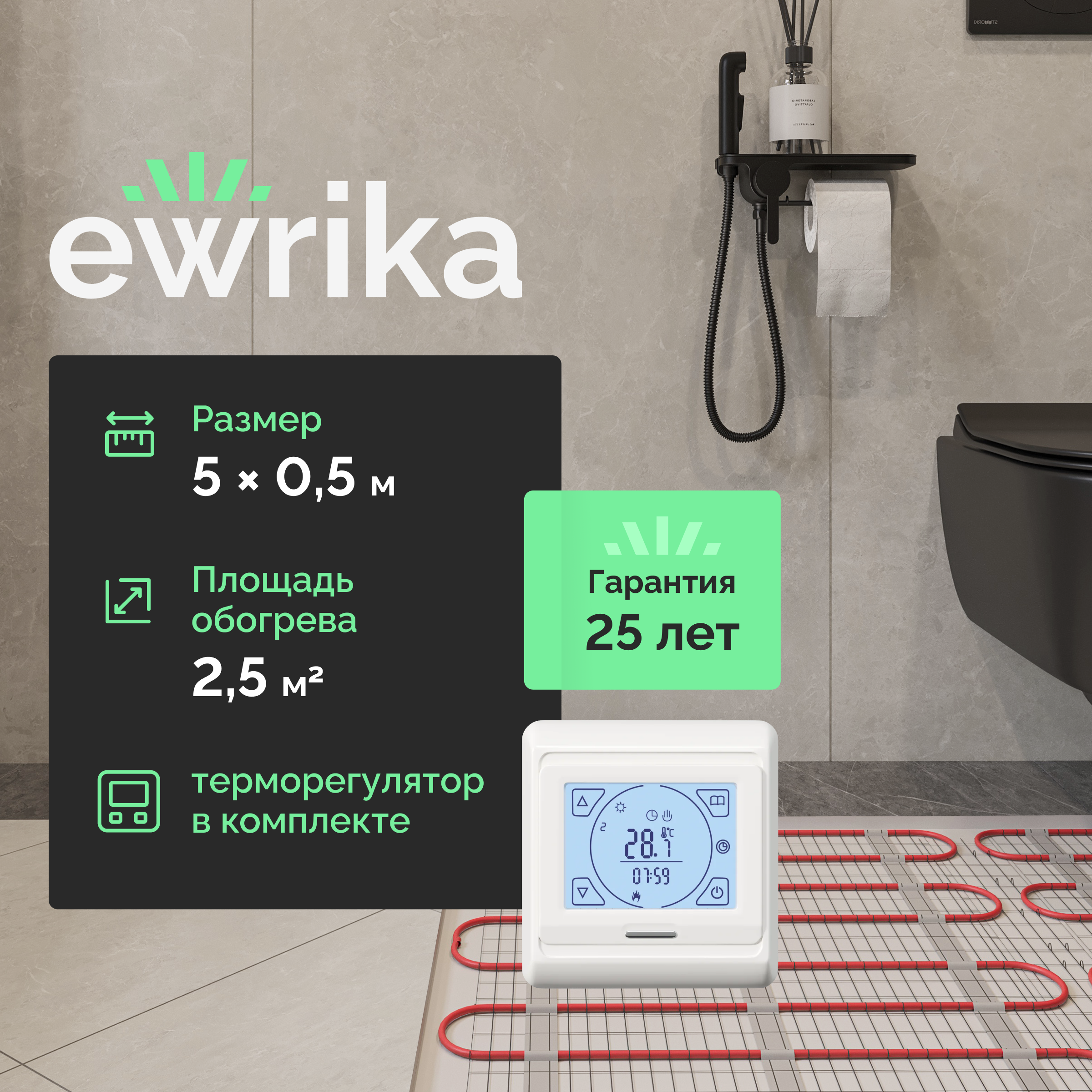 

Комплект теплого пола EWRIKA MAT EWR 150-2,5 с терморегулятором ТЕП91Б белым, сенсорным