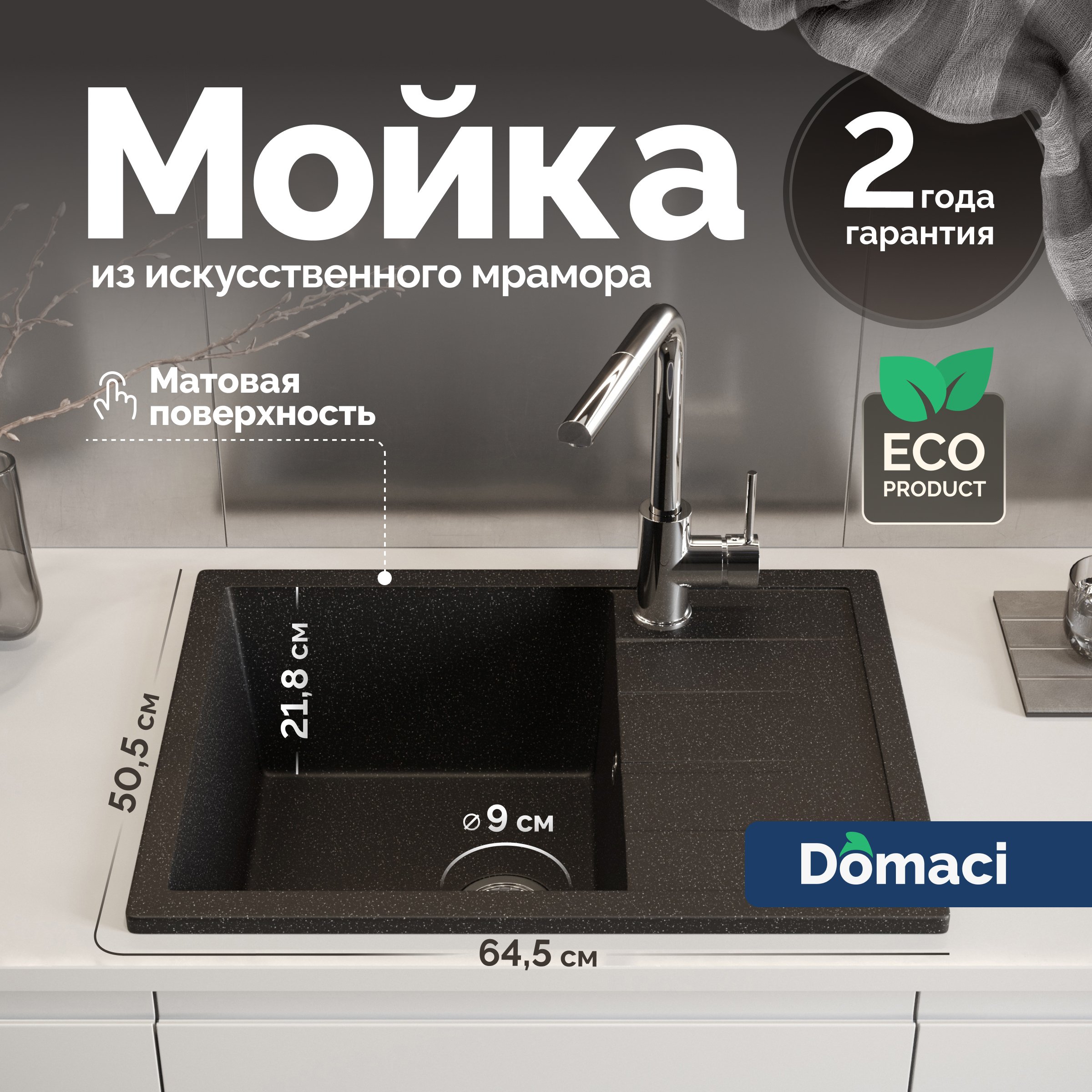 

Мойка кухонная Domaci Болонья М-151-002 черная