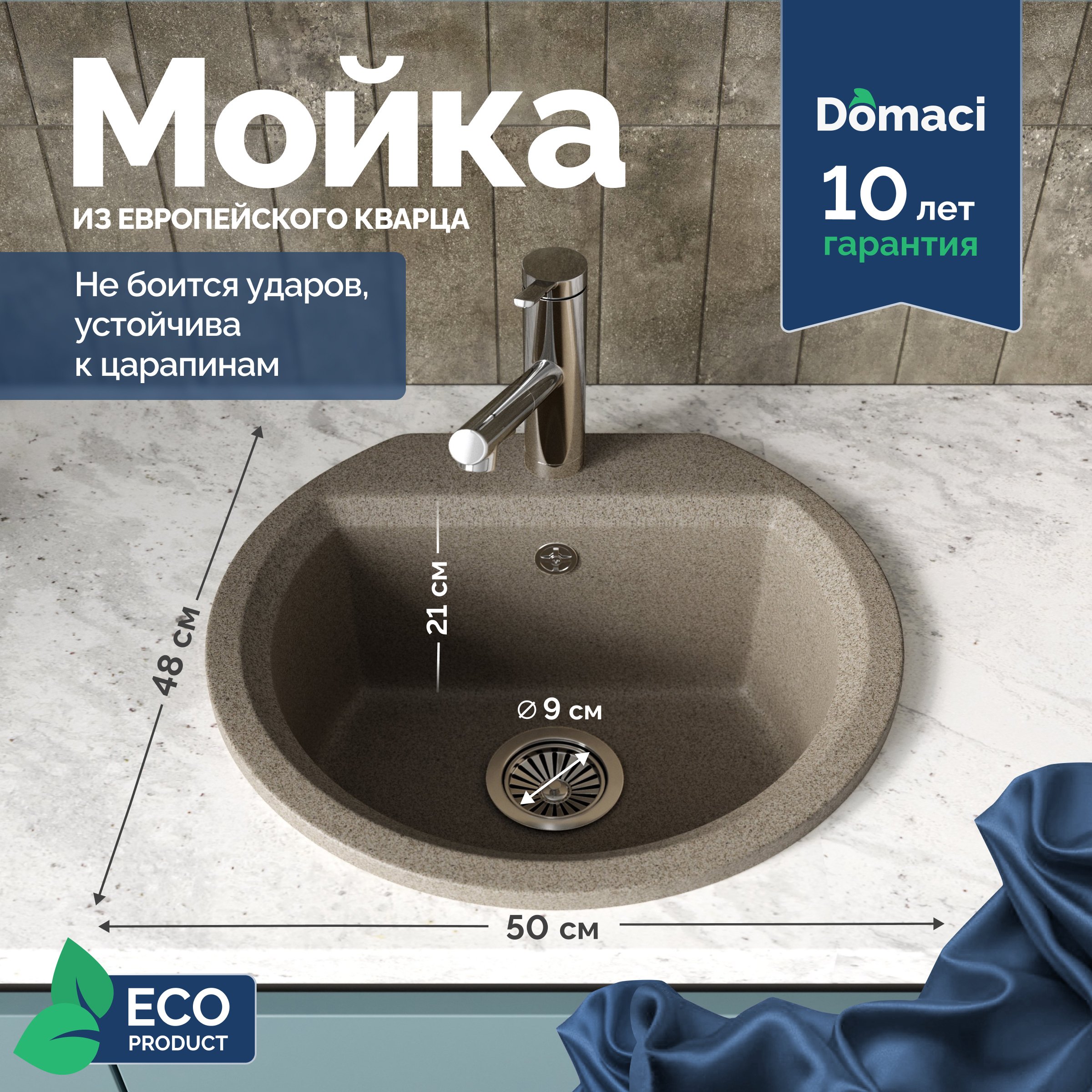 

Мойка кухонная Domaci Римини DGD 51-435 бежевая