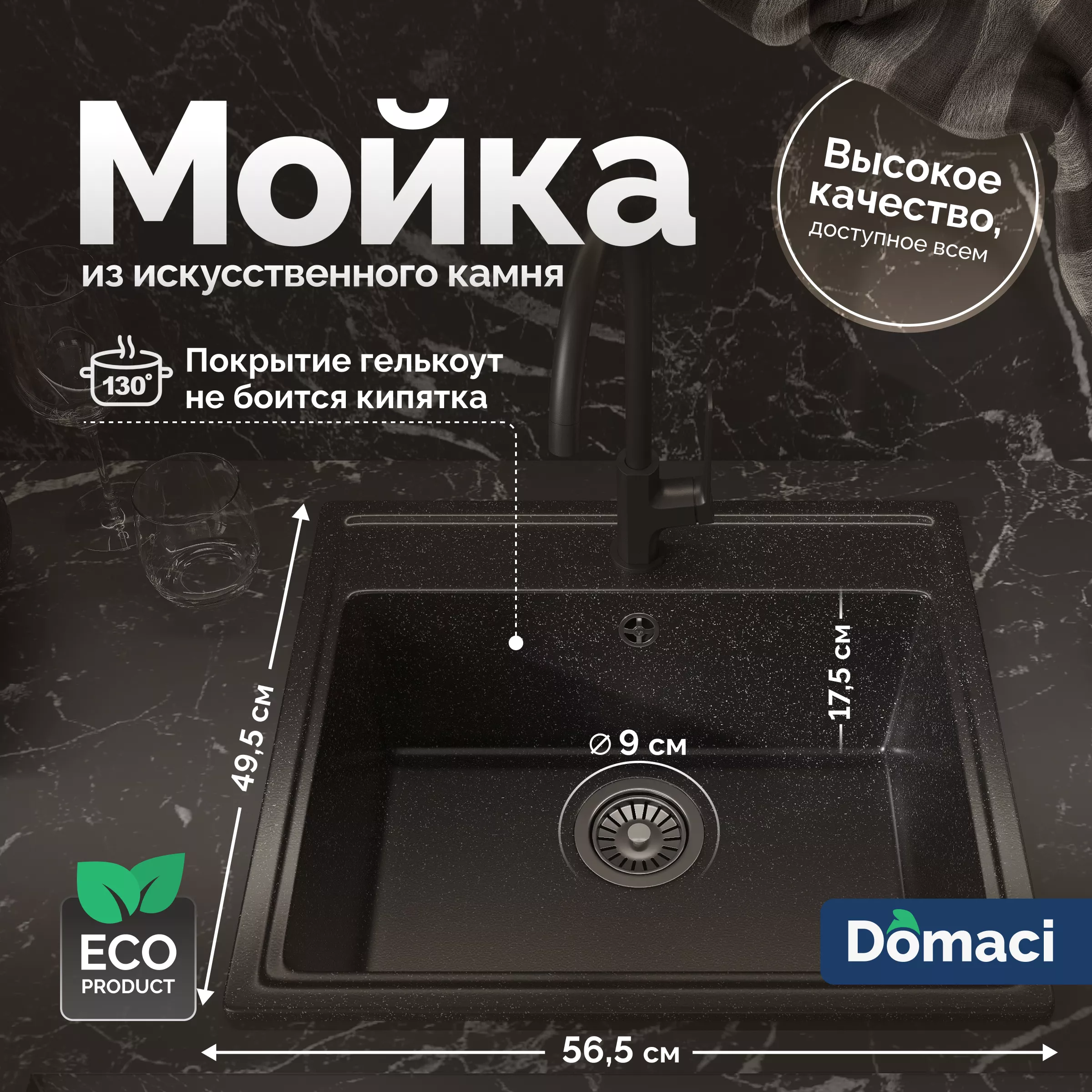 

Мойка кухонная Domaci Палермо PR-565-004 черная