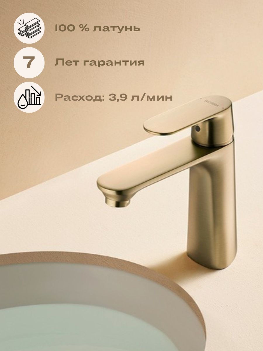 

Смеситель для раковины ARROW AMP11848LJ матовое золото