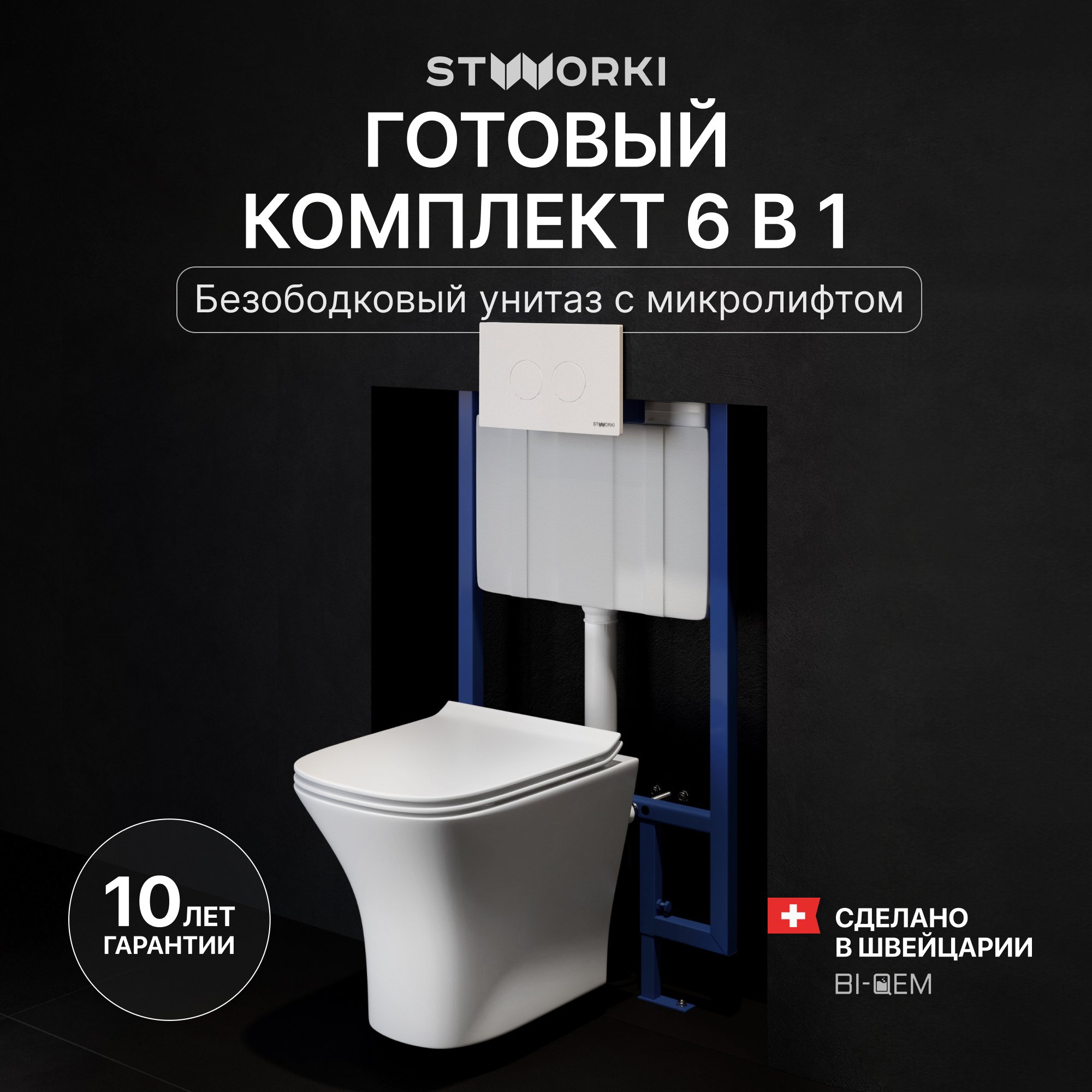 

Комплект Унитаз подвесной STWORKI Олланд S01401WH + Инсталляция 510162 + Кнопка Хельсинки 500470 белая