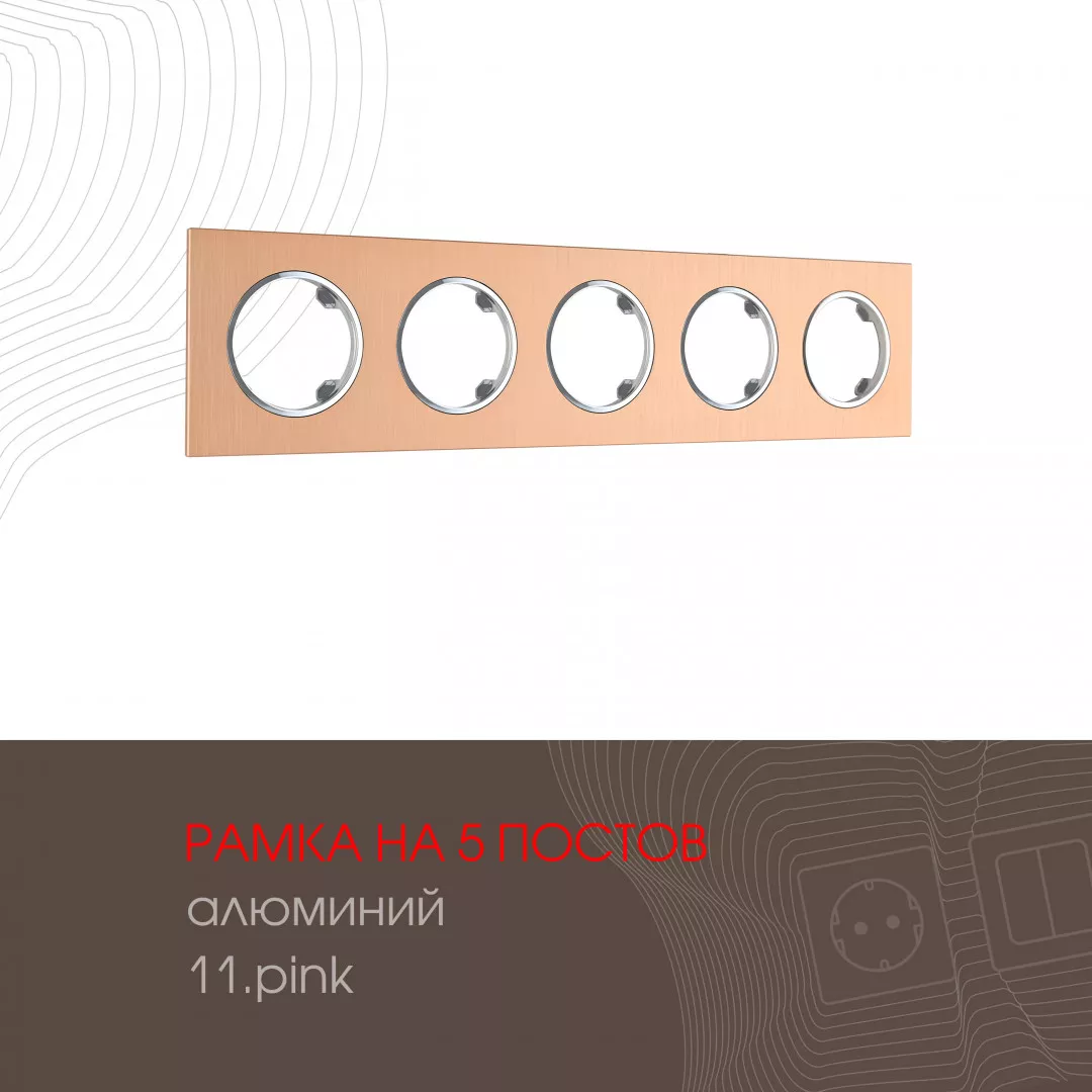 

Рамка пятиместная Arte Milano 502.11-5.pink