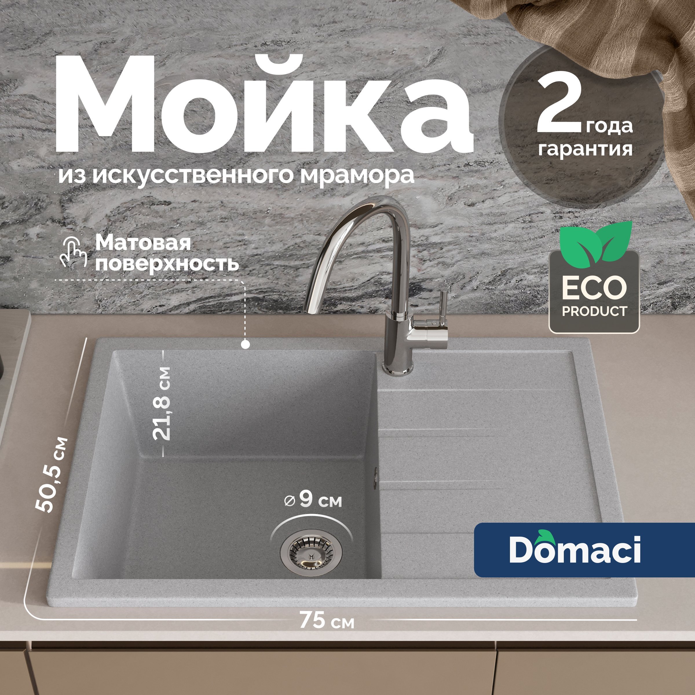 Мойка кухонная Domaci Болонья М-161-006 светло-серая 7050₽