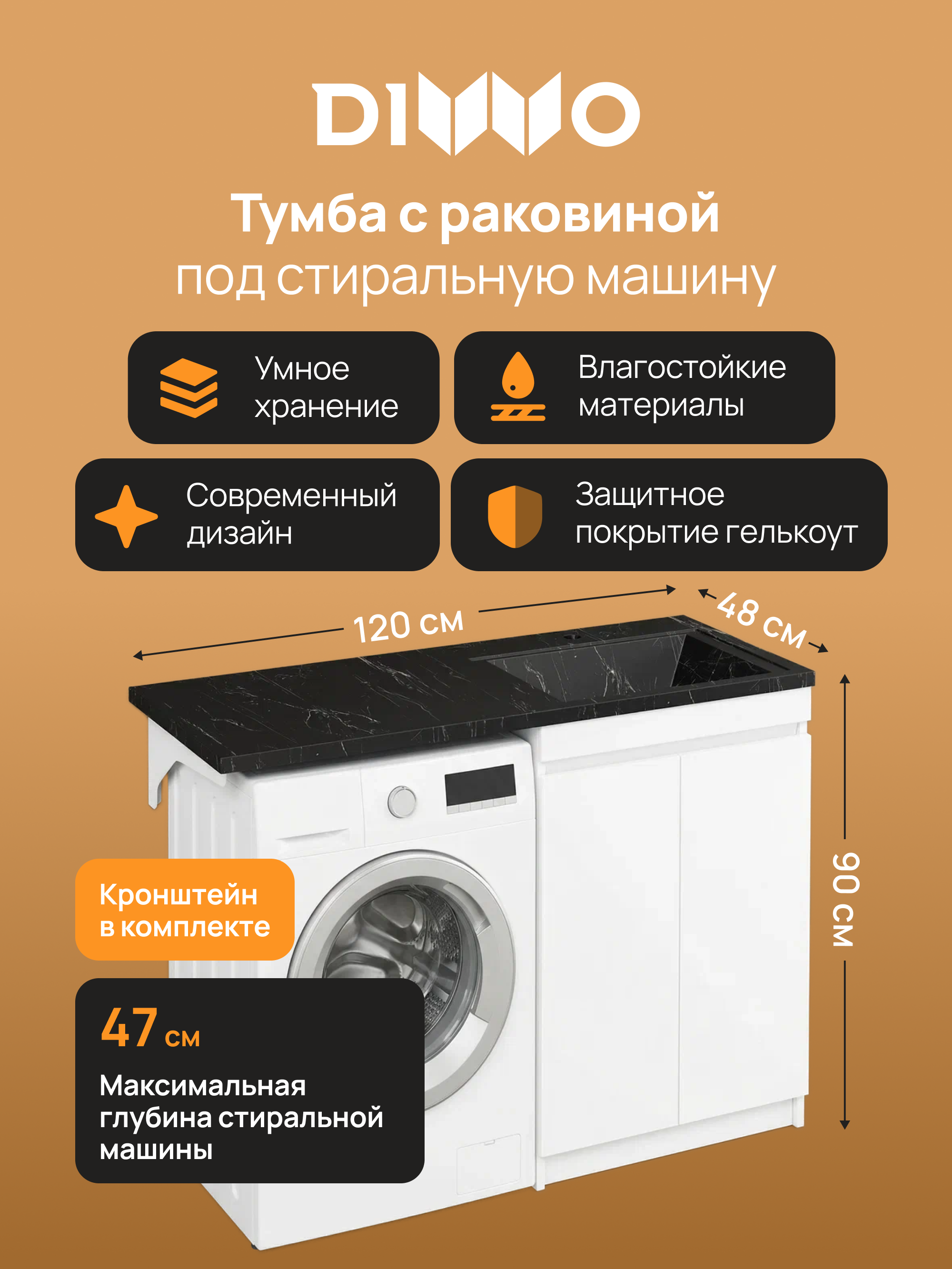 Тумба с раковиной DIWO Тольятти 120 R с дверцами с раковиной Чёрный мрамор Тольятти 19590₽