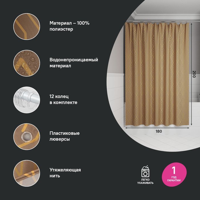 Штора для ванной IDDIS Base BG04P18i11 180х200 коричневая 1282₽