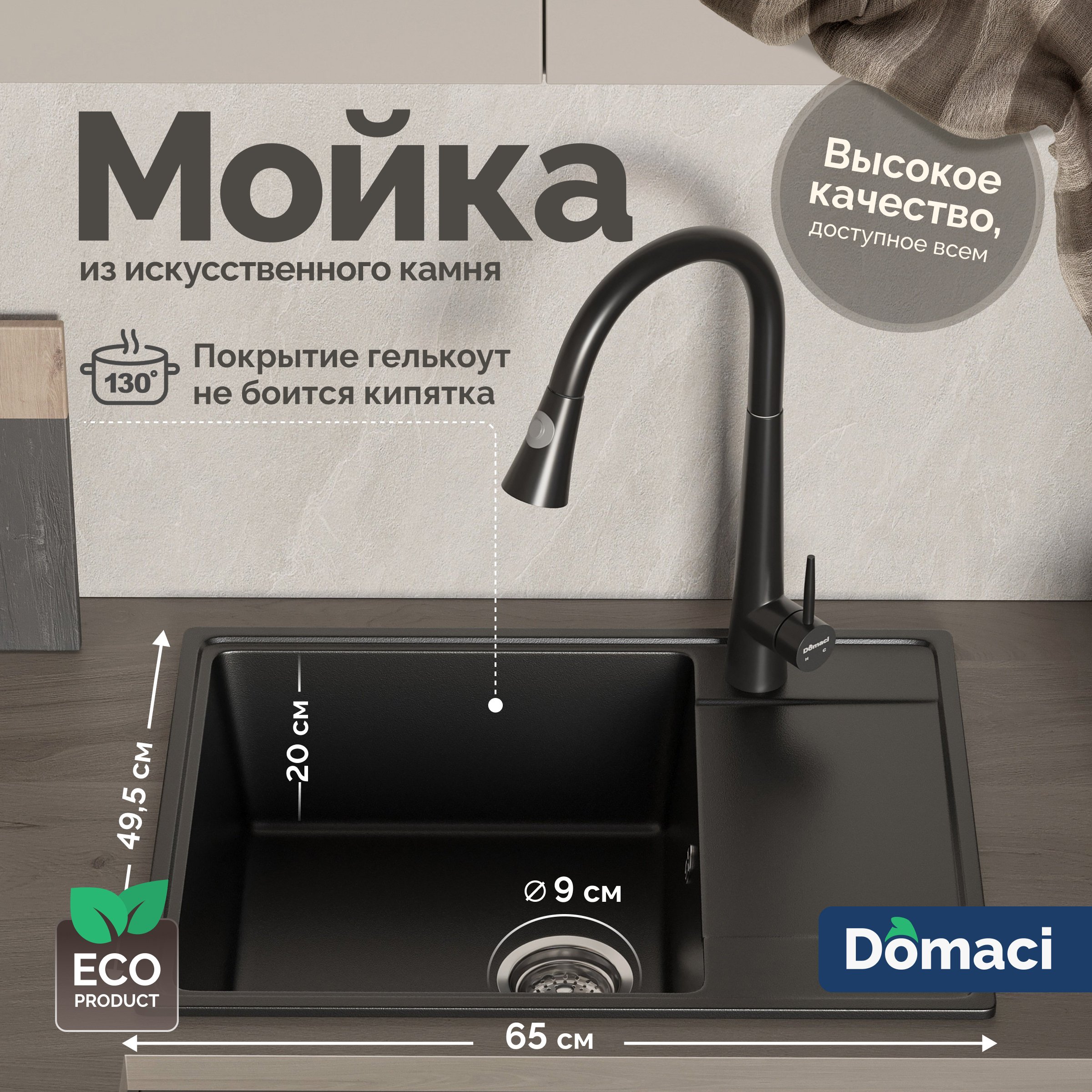 

Мойка кухонная Domaci Палермо PR-650-004 черная + Жидкое мыло Grass Milana