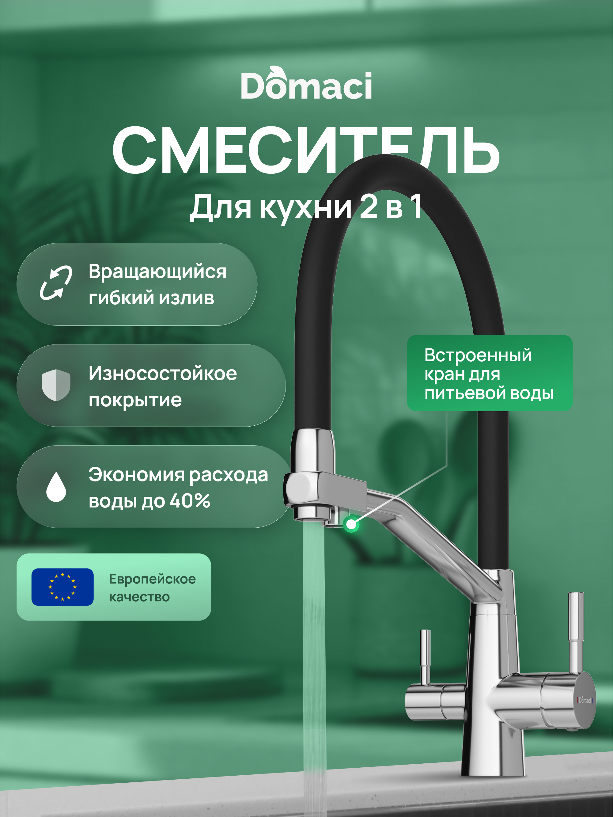 Смеситель для кухни Domaci Ливорно D5693CR хром 7490₽