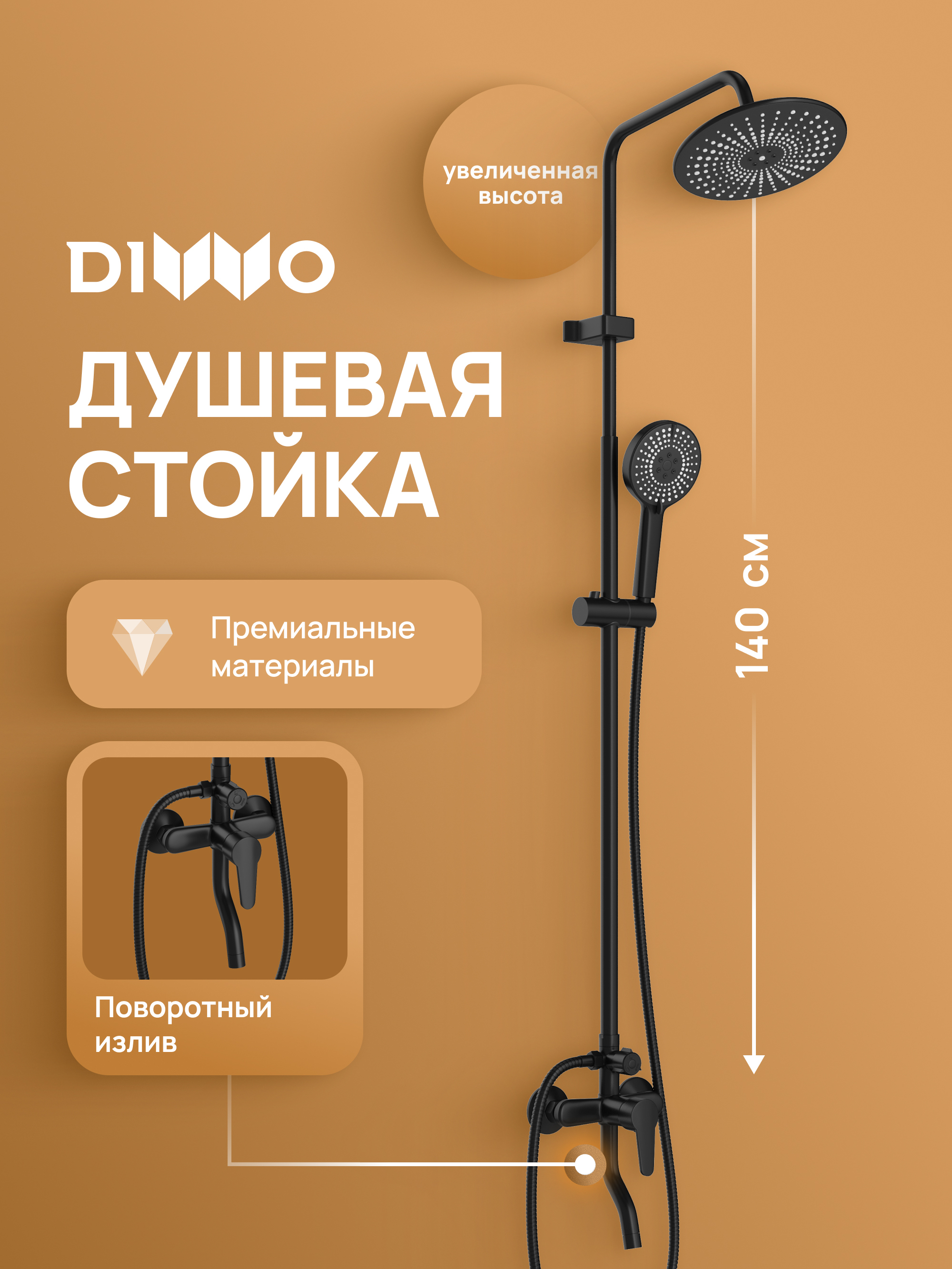 Душевая стойка DIWO Орёл DW-ORL75BK матовая черная