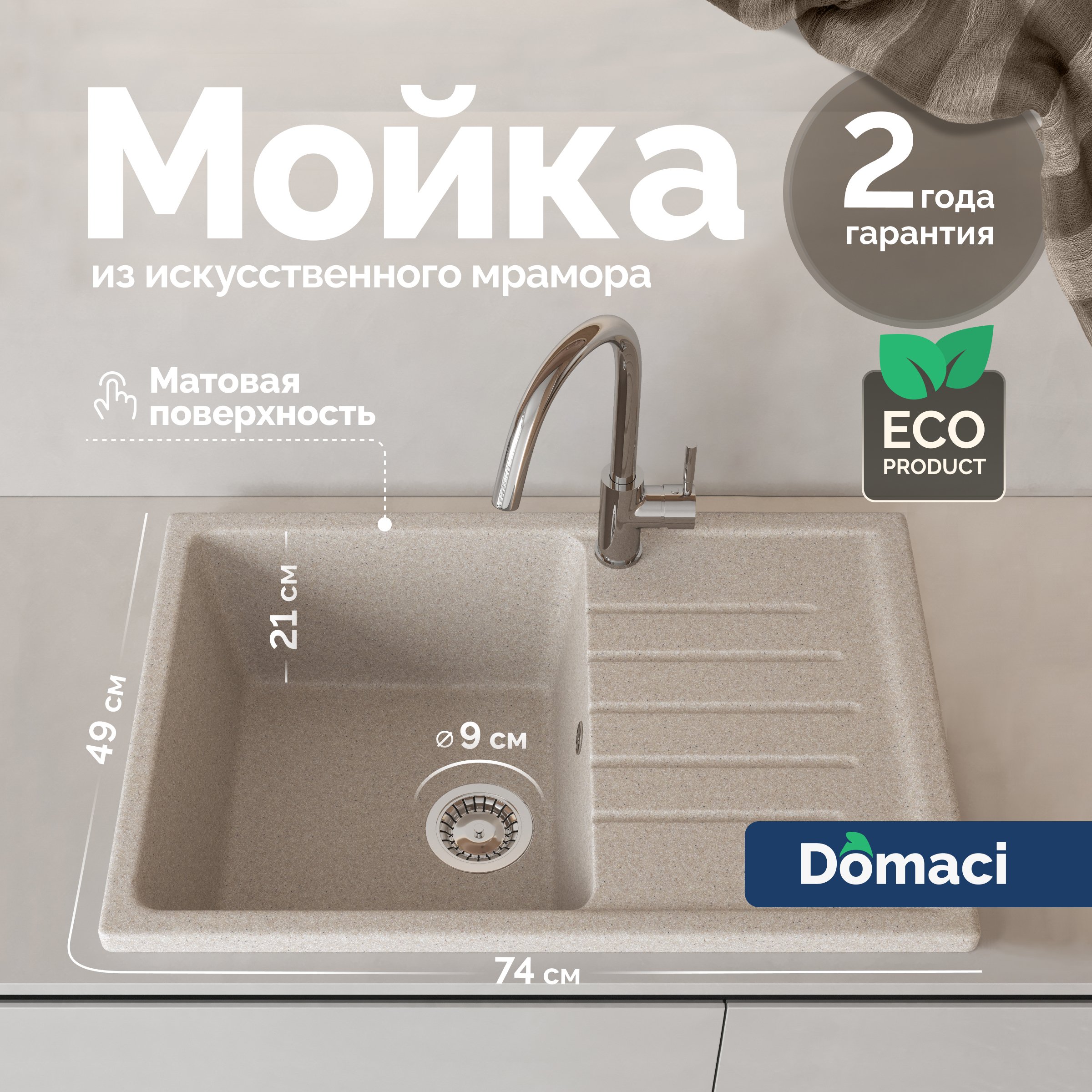 

Мойка кухонная Domaci Болонья М-16-004 песочная