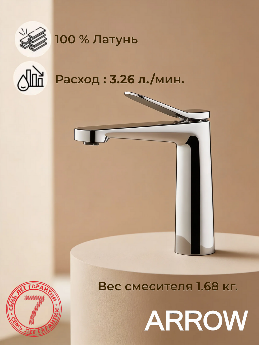 Смеситель для раковины ARROW AMP11868CP хром 9390₽