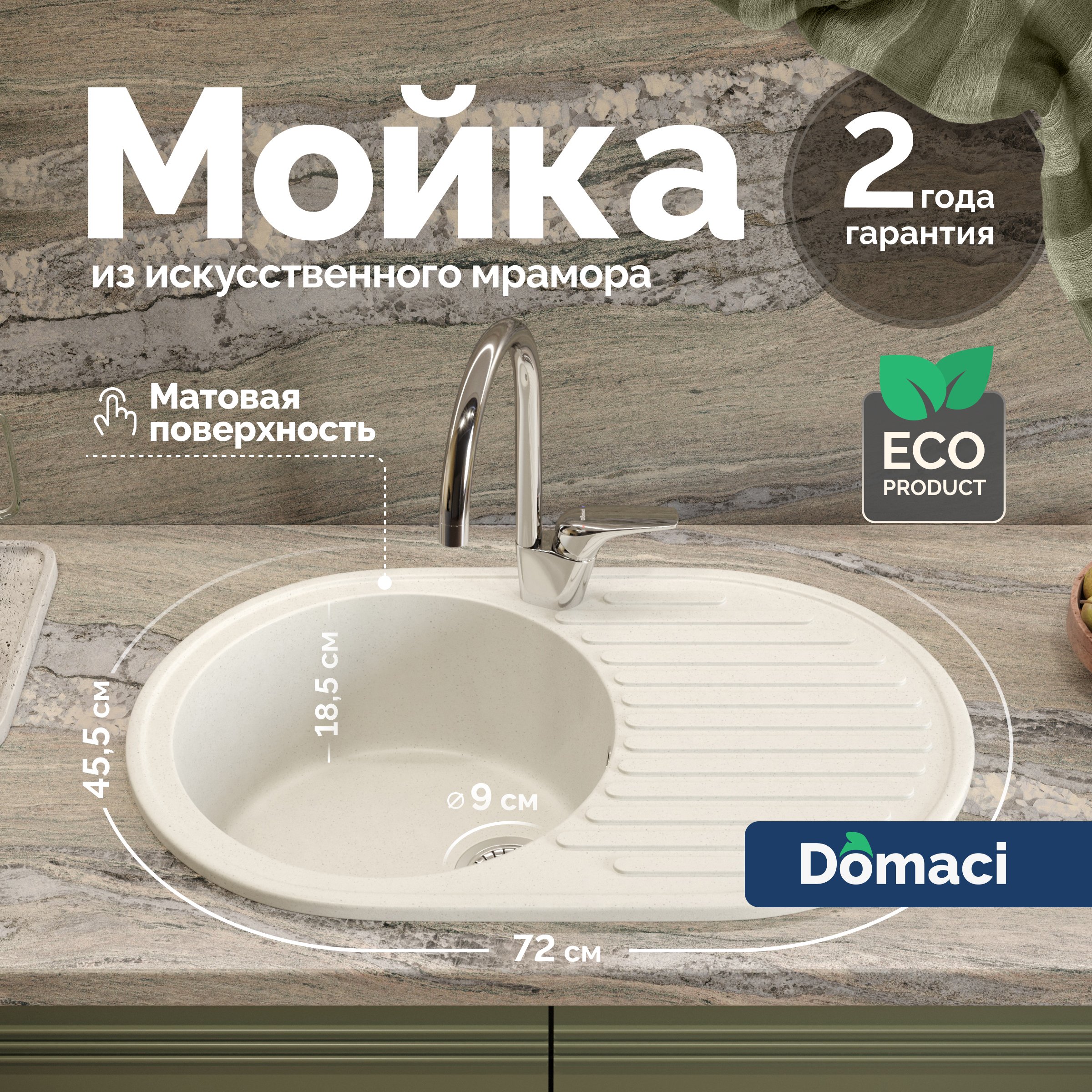 

Мойка кухонная Domaci Болонья М-11-001 белая