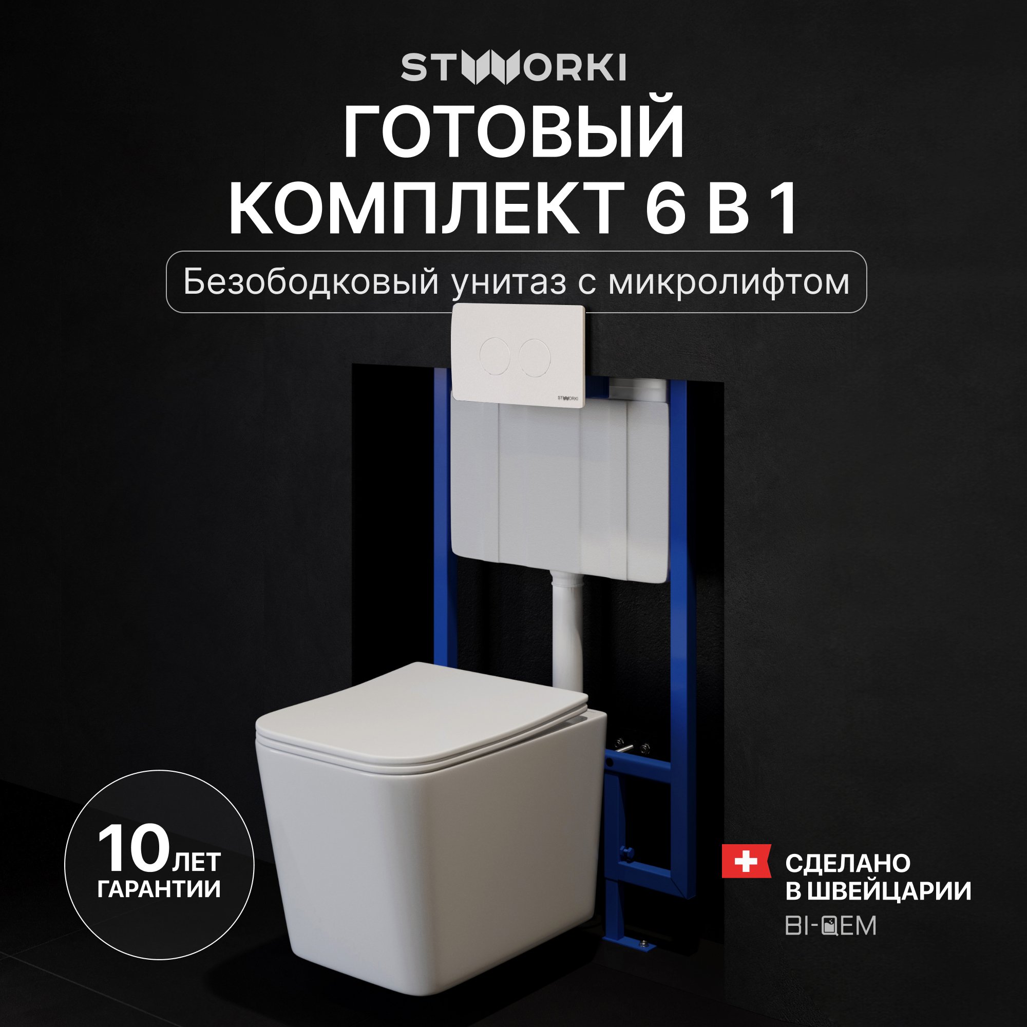 

Комплект Унитаз подвесной STWORKI Молде S23401WH + Инсталляция 510162 + Кнопка Хельсинки 500470 белая