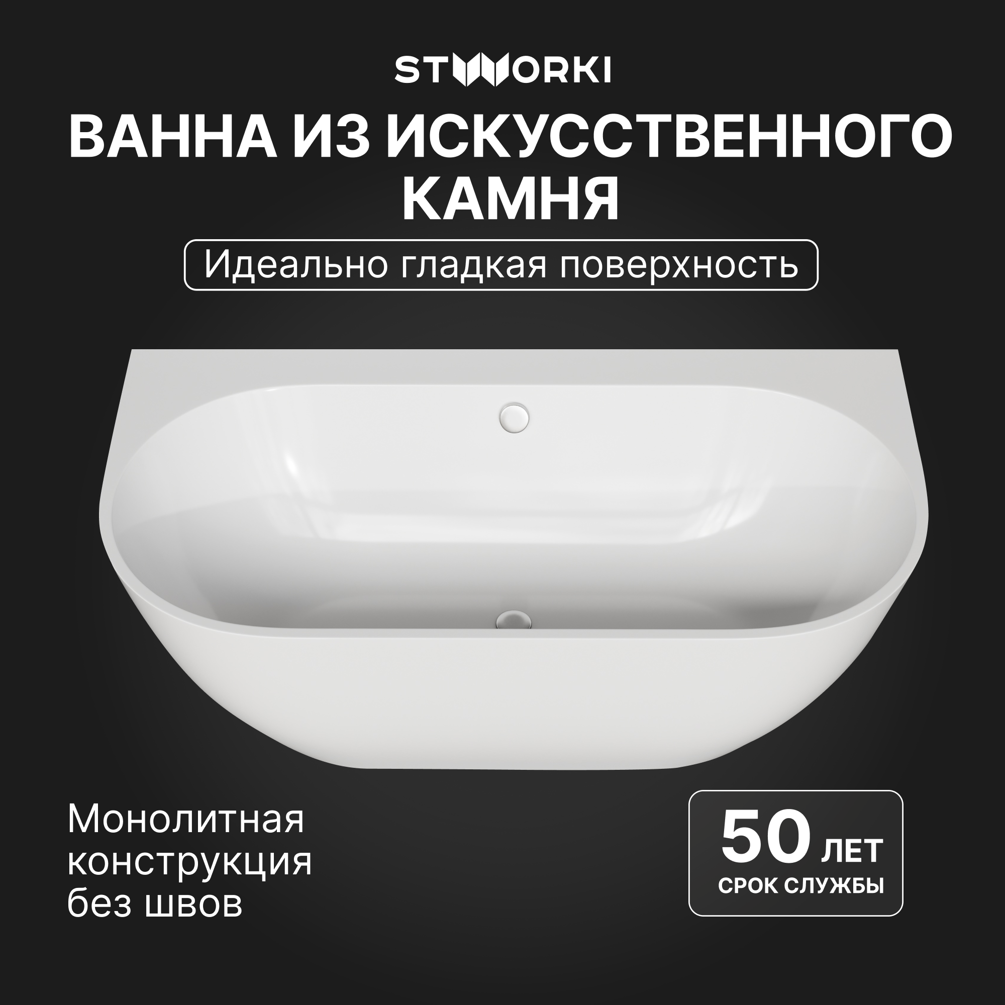 

Ванна из искусственного камня STWORKI Левангер 170x85 см, пристенная