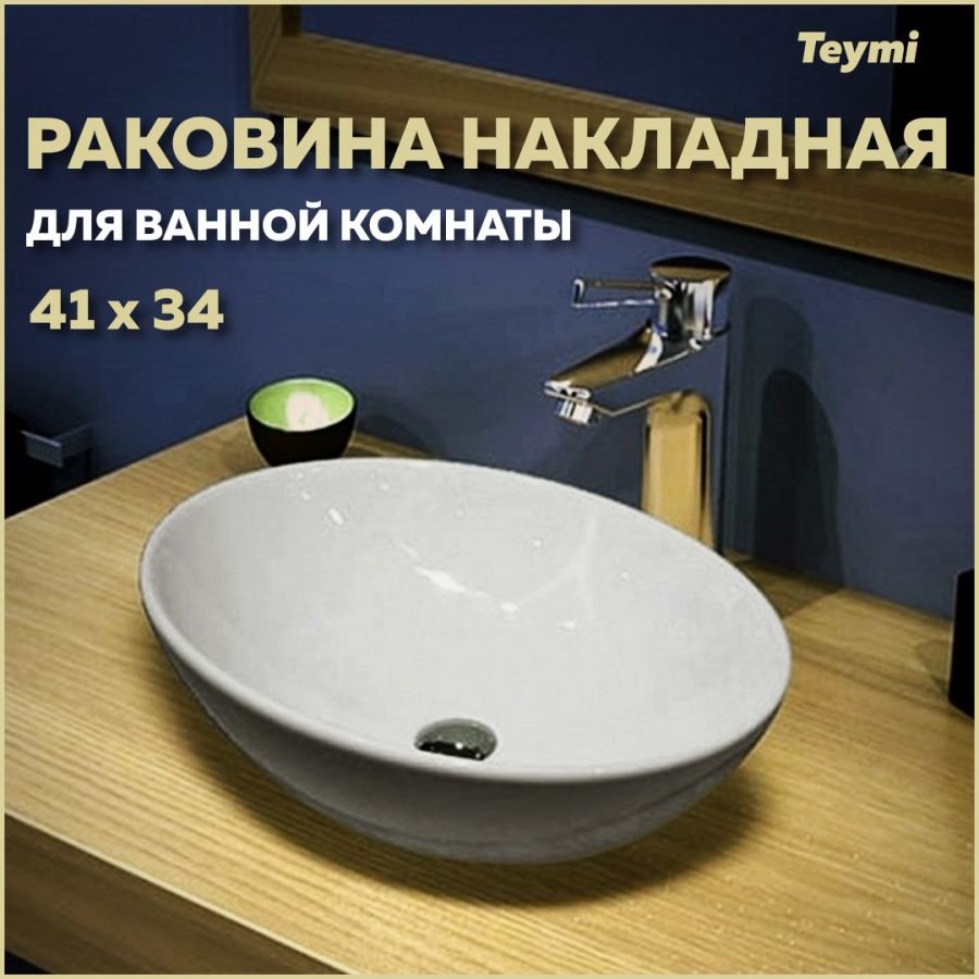 

Раковина накладная Teymi Lori 40, белая T50505