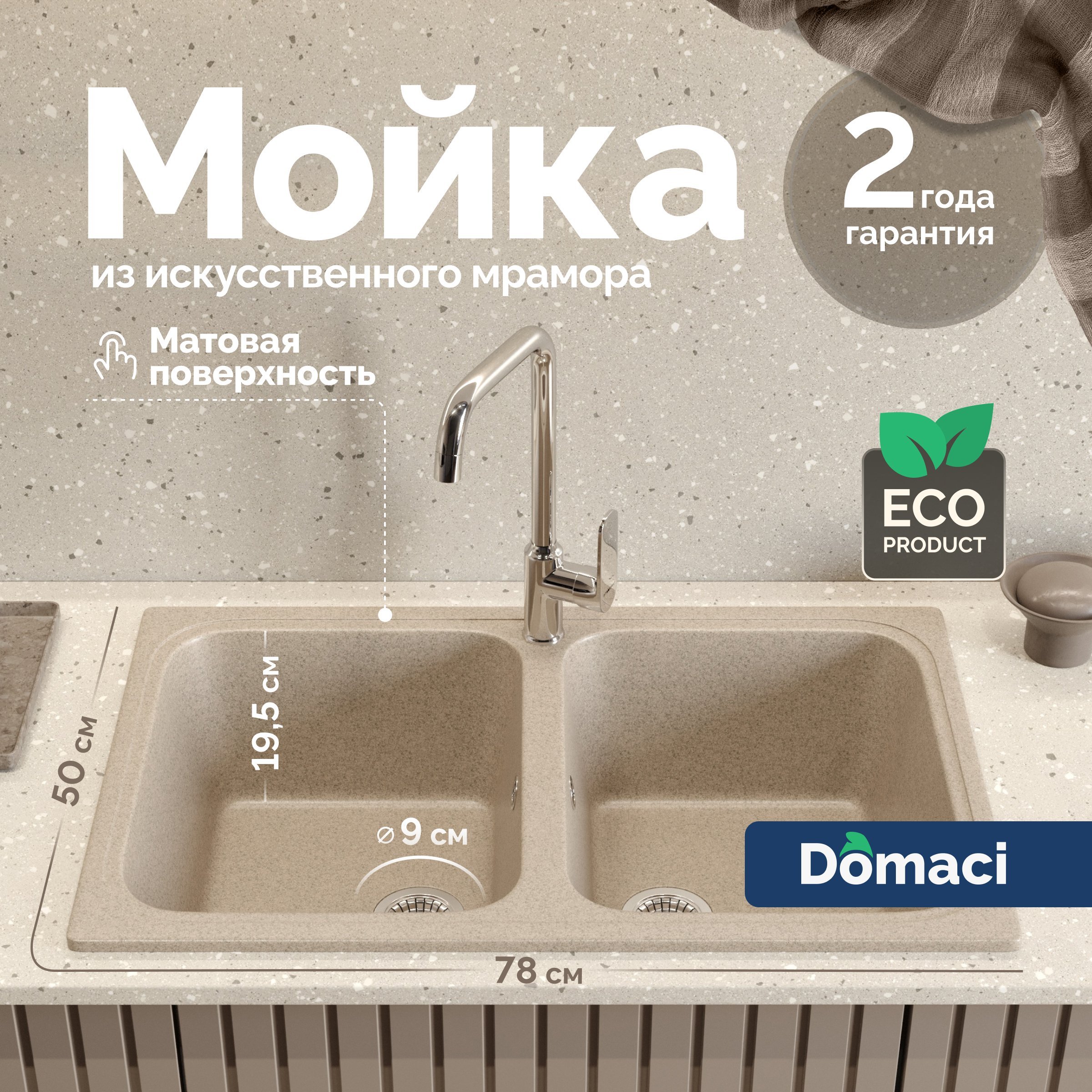 

Мойка кухонная Domaci Болонья М-20-004 песочная