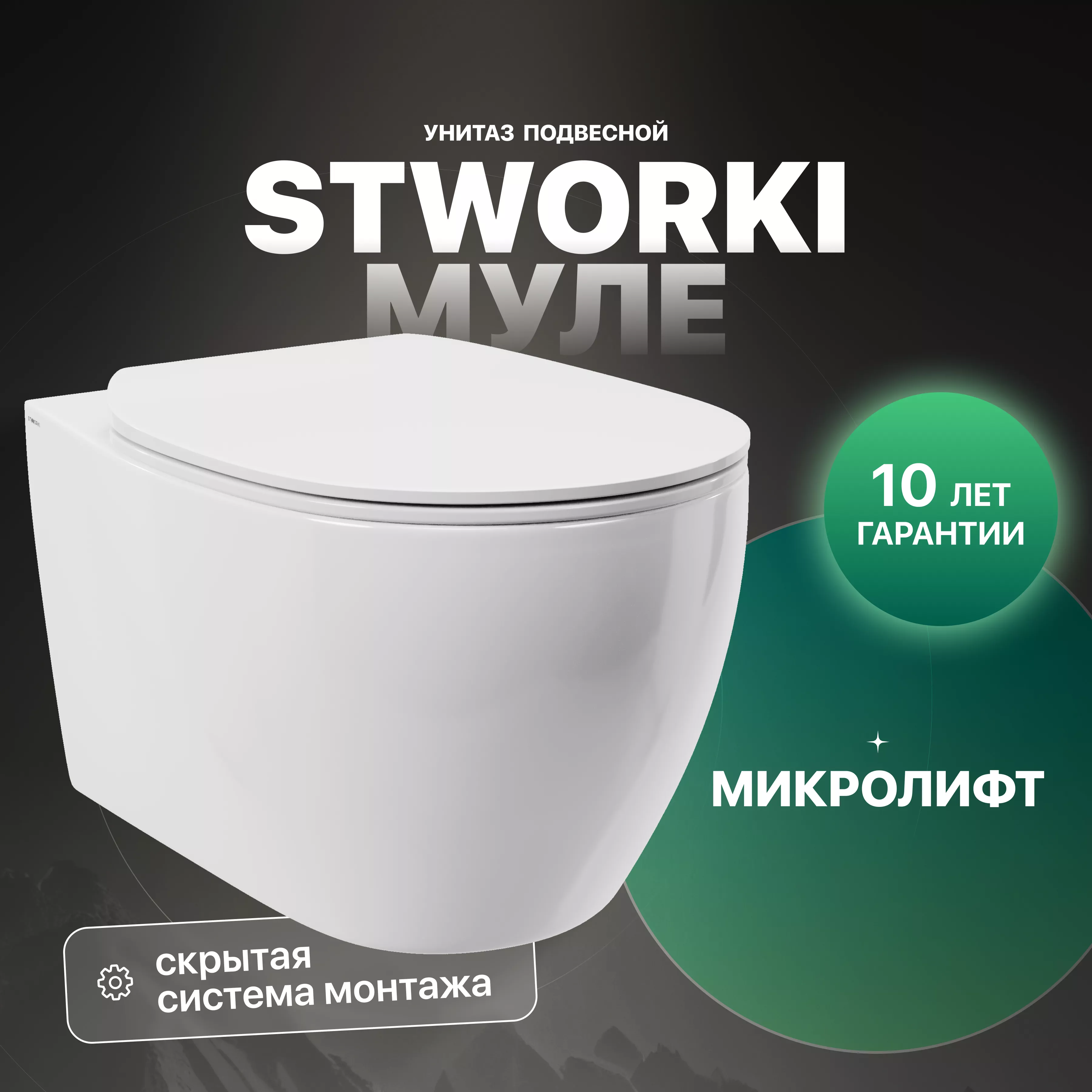 

Унитаз подвесной STWORKI Муле HDC510NWH с микролифтом, безободковый