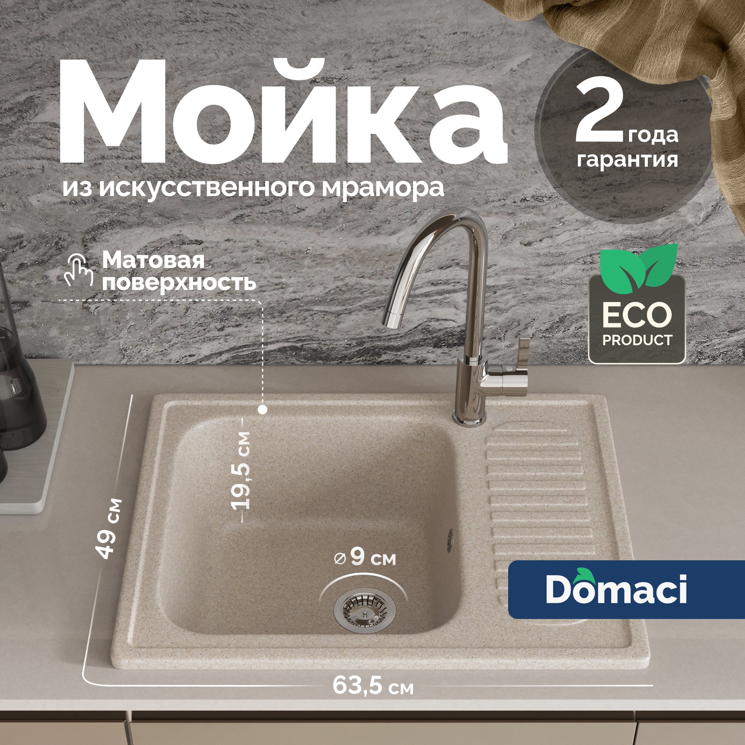 

Мойка кухонная Domaci Болонья М-15-004 песочная