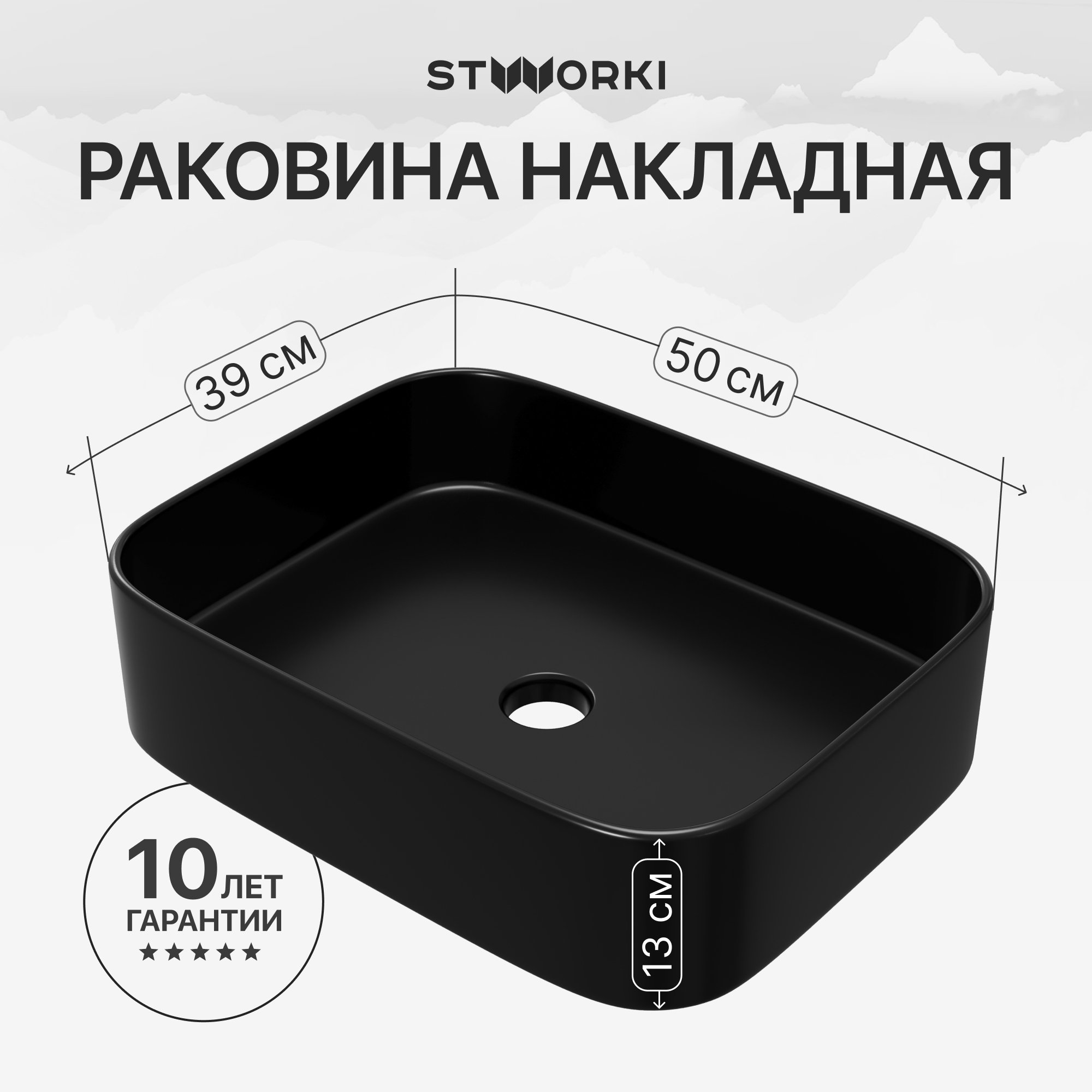 

Накладная раковина STWORKI Ольборг S20410BK