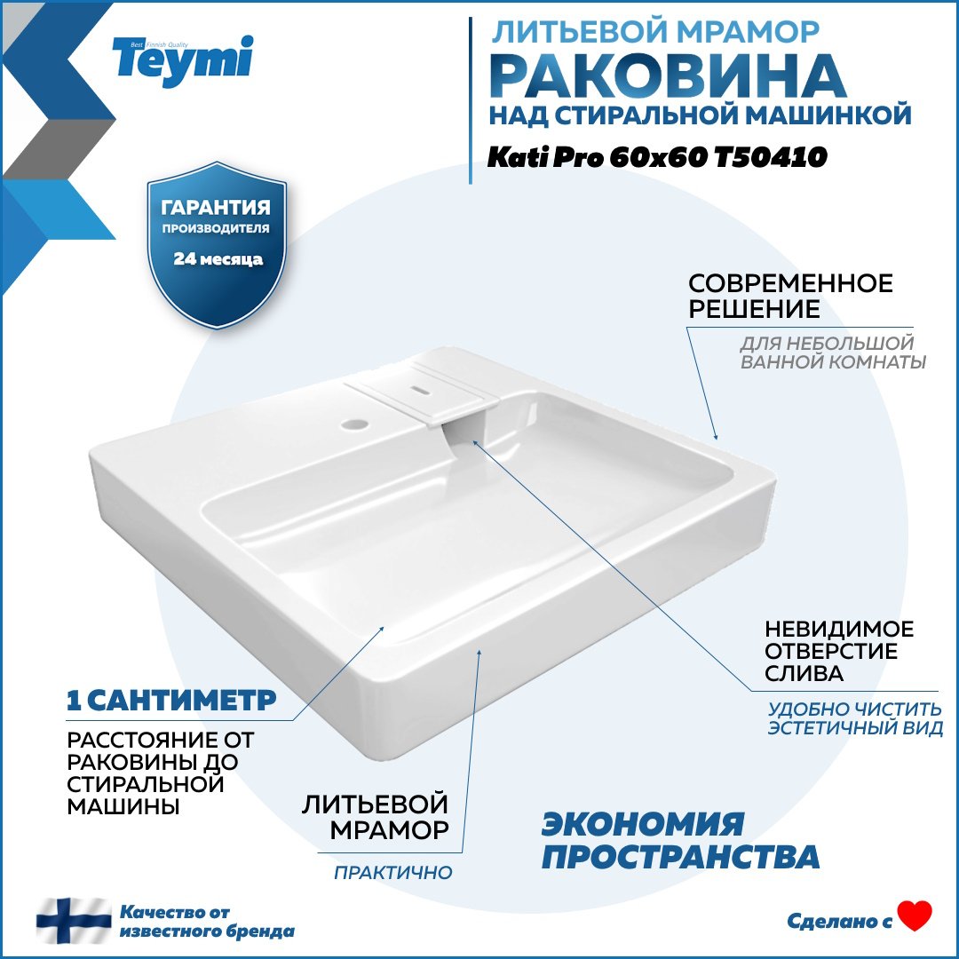 

Раковина над стиральной машиной Teymi Kati Pro T50410 60х60, белая