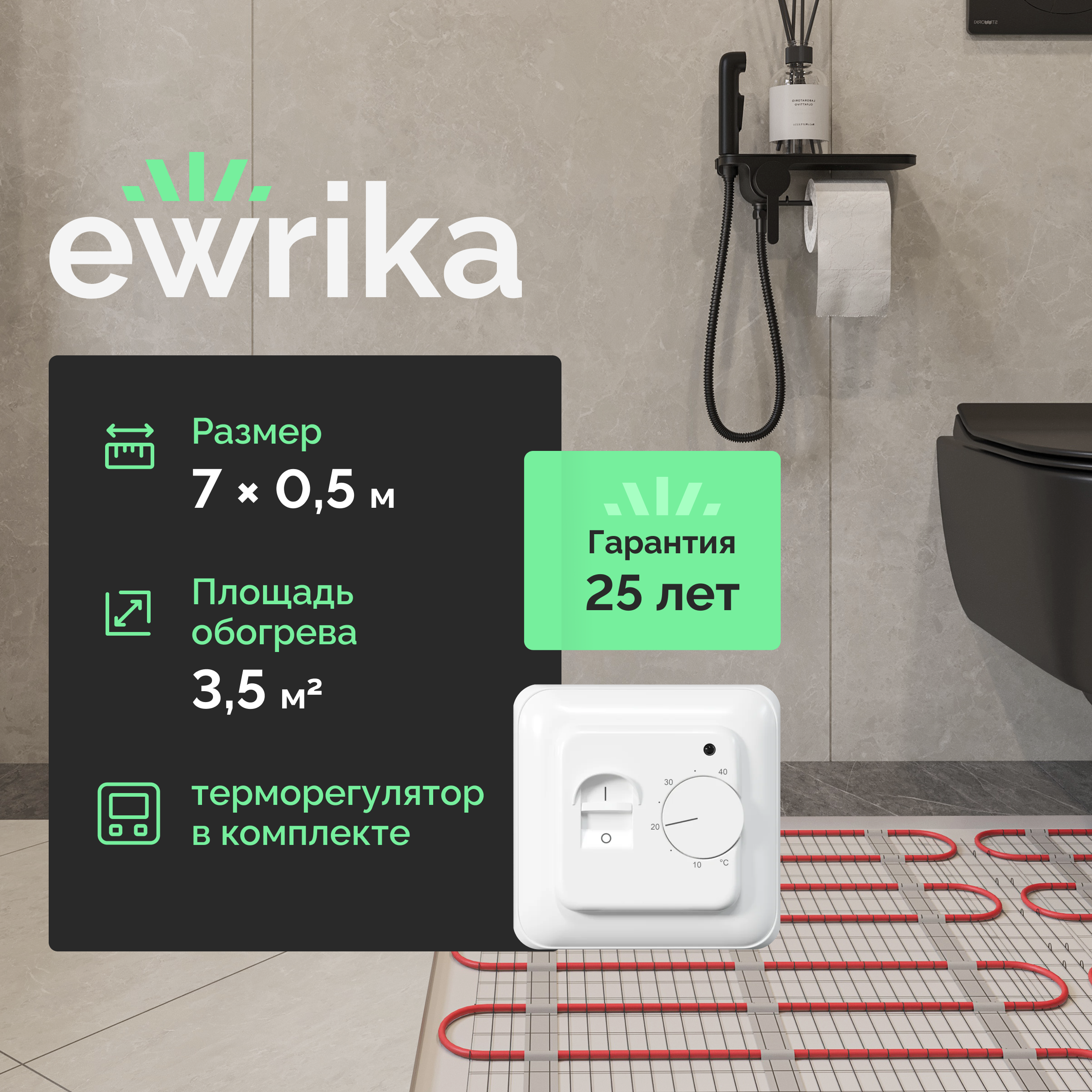 

Комплект теплого пола EWRIKA MAT EWR 150-3,5 с терморегулятором ТЕП7026 белым, механическим