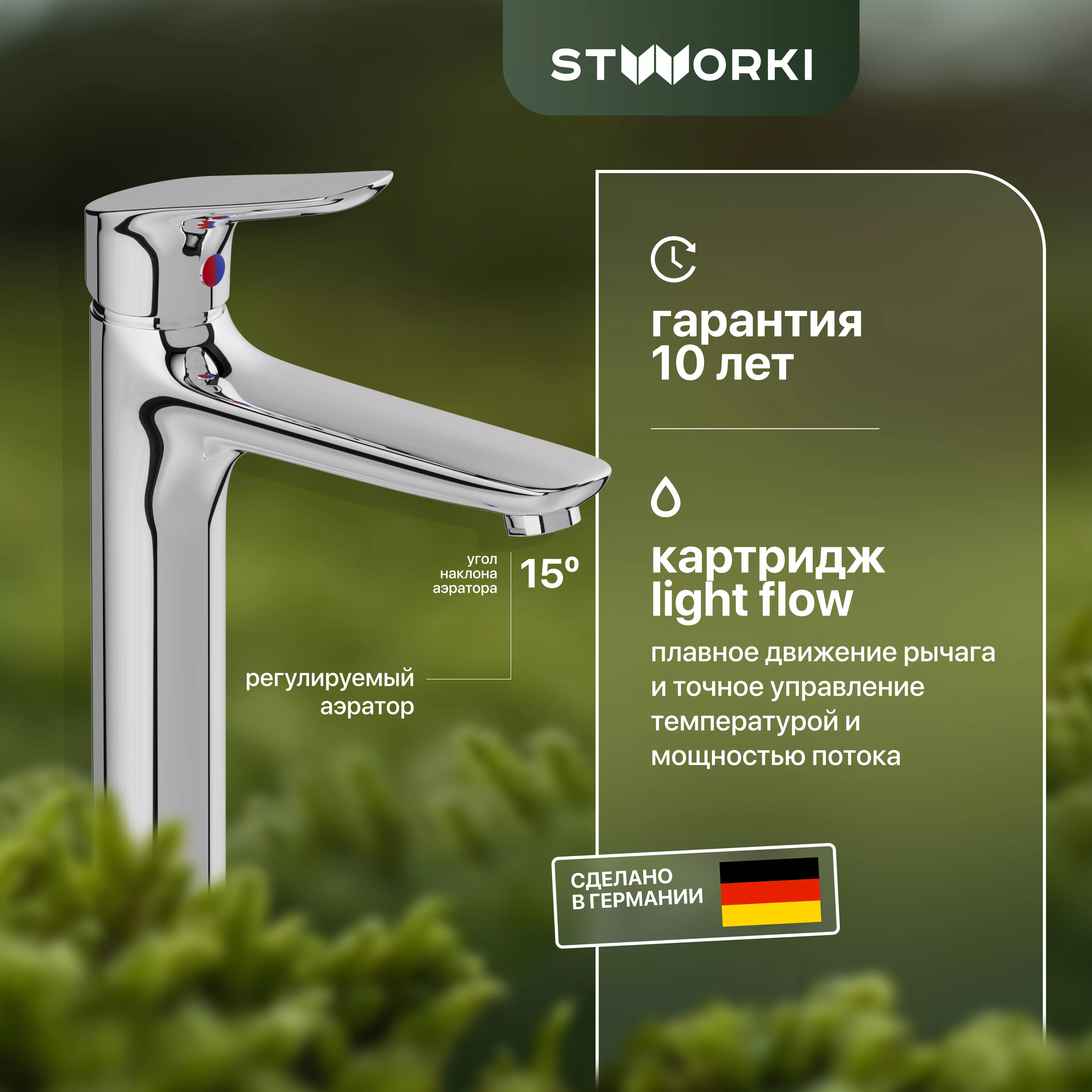 

Смеситель для раковины STWORKI Малвик HFMA25000 хром