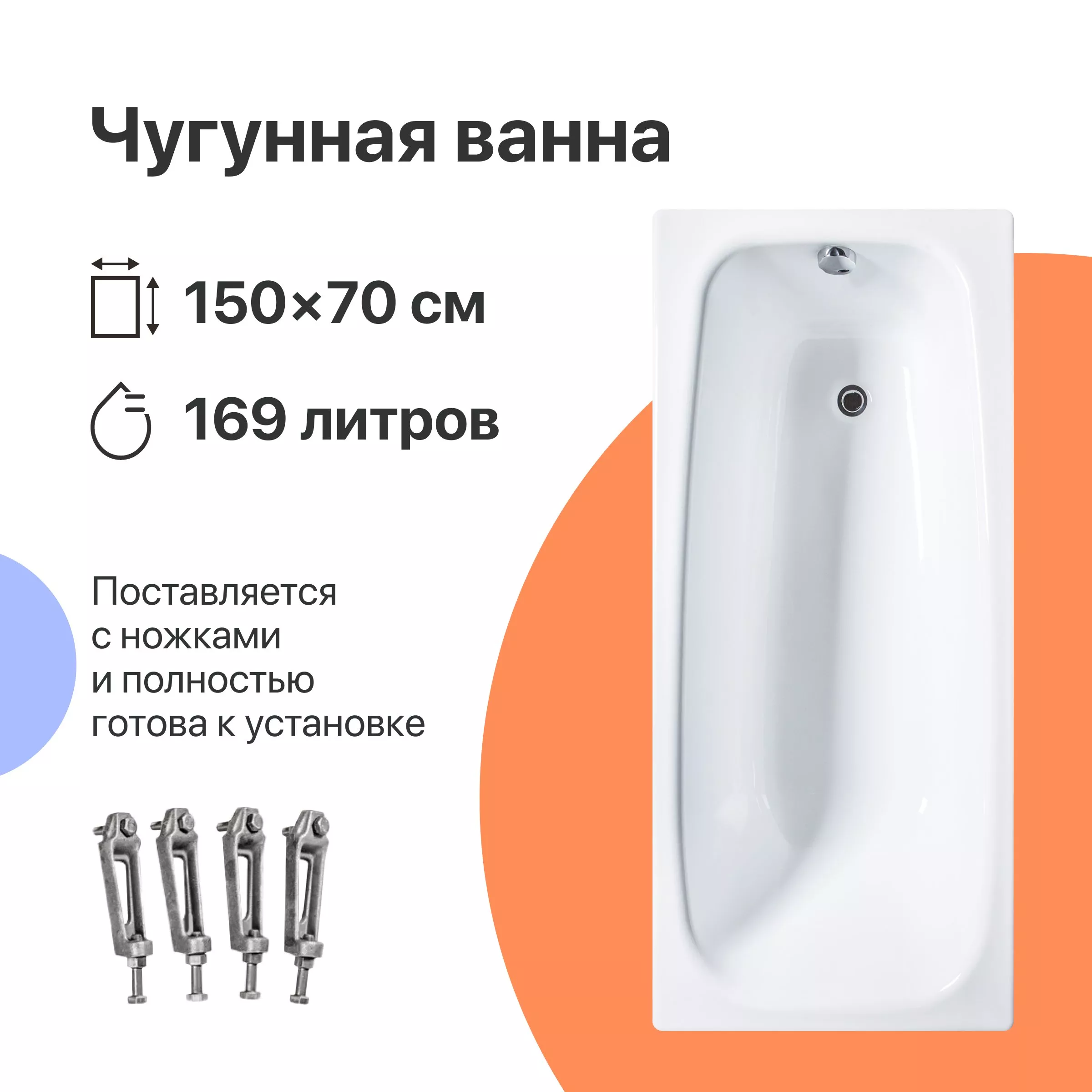 Чугунные ванны Чугунная ванна DIWO Анапа 150x70