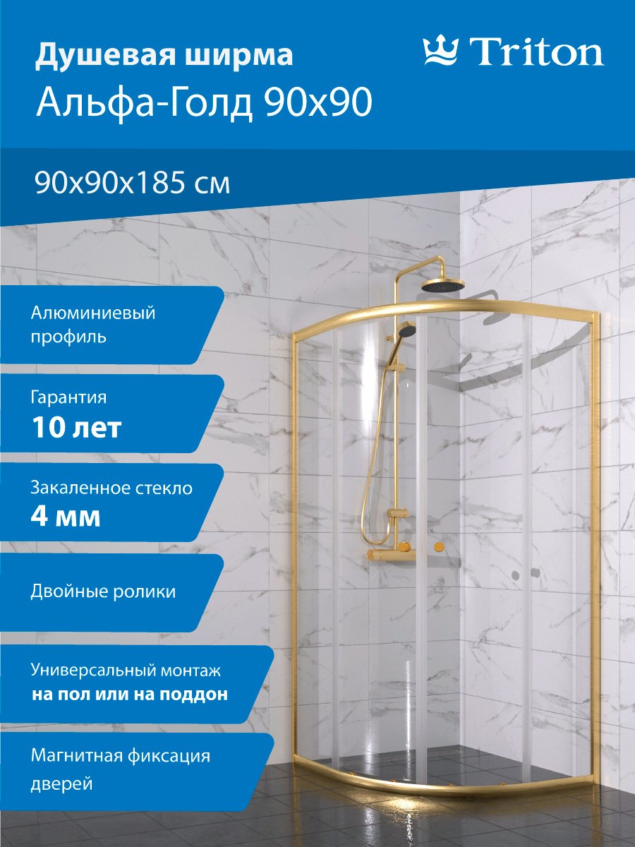 

Душевой уголок Triton Альфа -Голд 90x90, стекло прозрачное