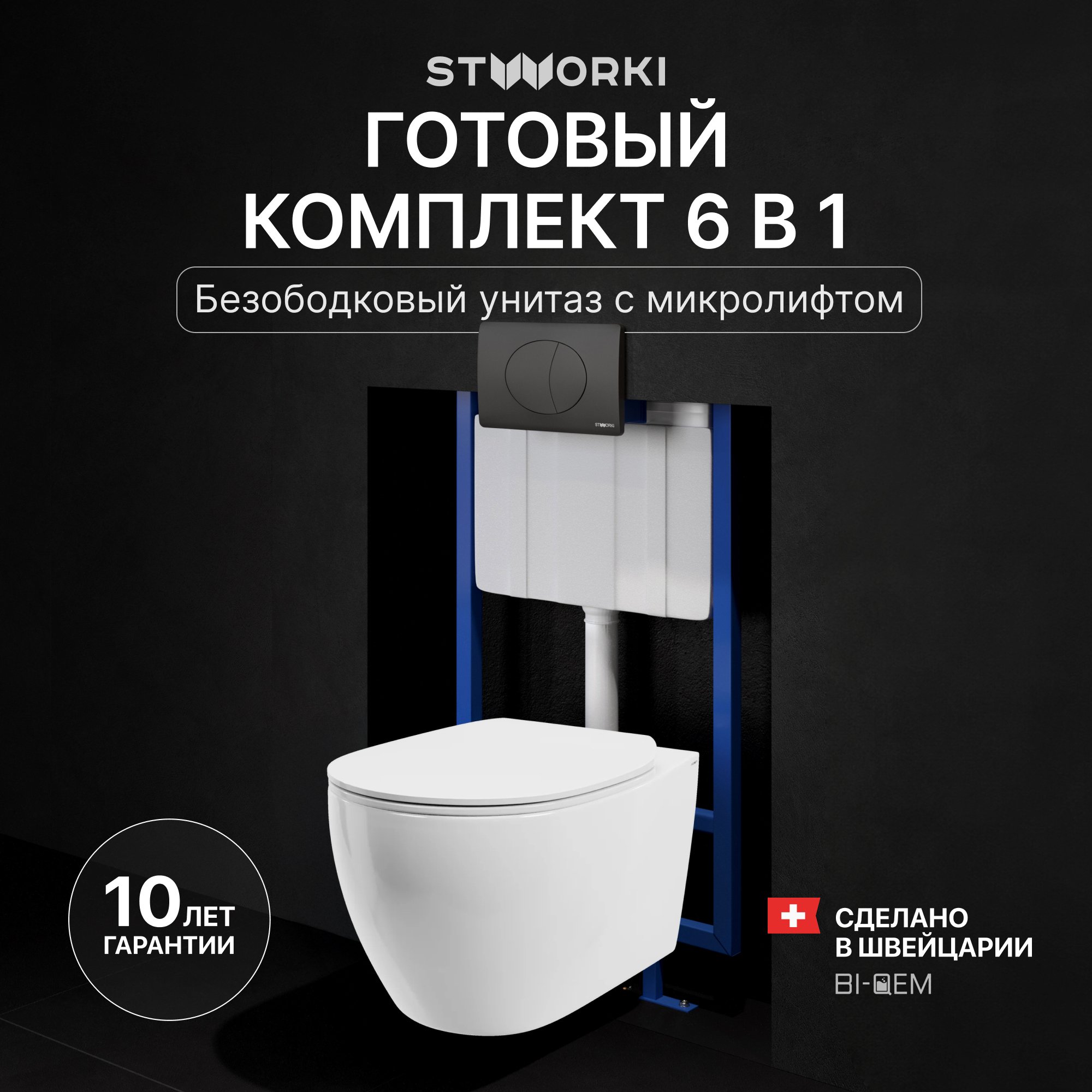 

Комплект Унитаз подвесной STWORKI Муле HDC510NWH + Инсталляция 510162 + Кнопка 230858 черный матовый