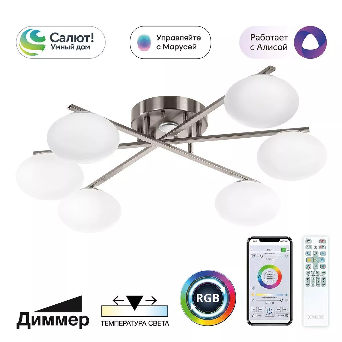 

Потолочная светодиодная люстра Citilux Atman Smart CL226A161
