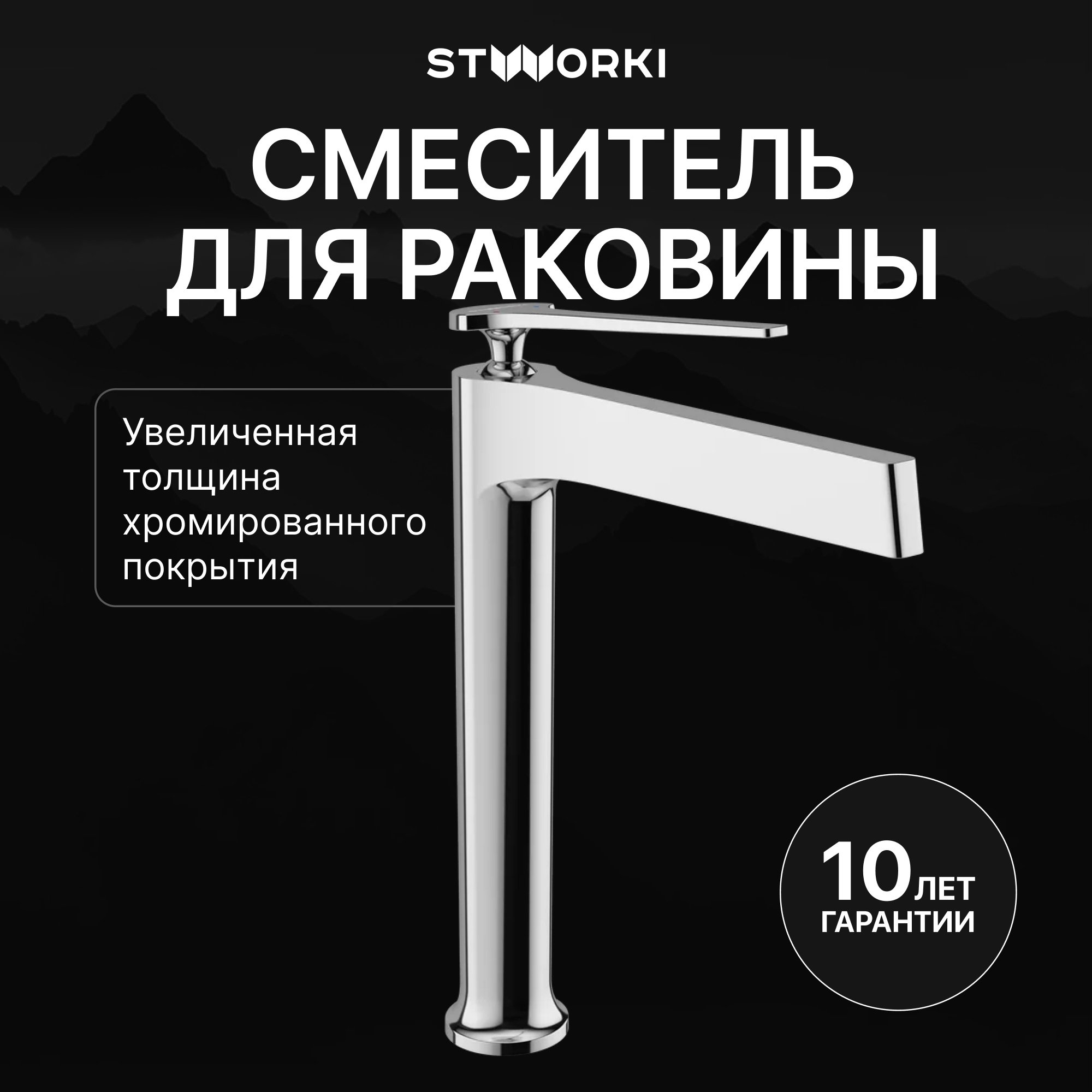 

Смеситель для раковины STWORKI Аулум S06020CR хром
