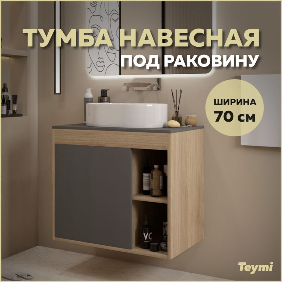 

Тумба подвесная Teymi Nura 70, дуб эврика/графит матовый T60530