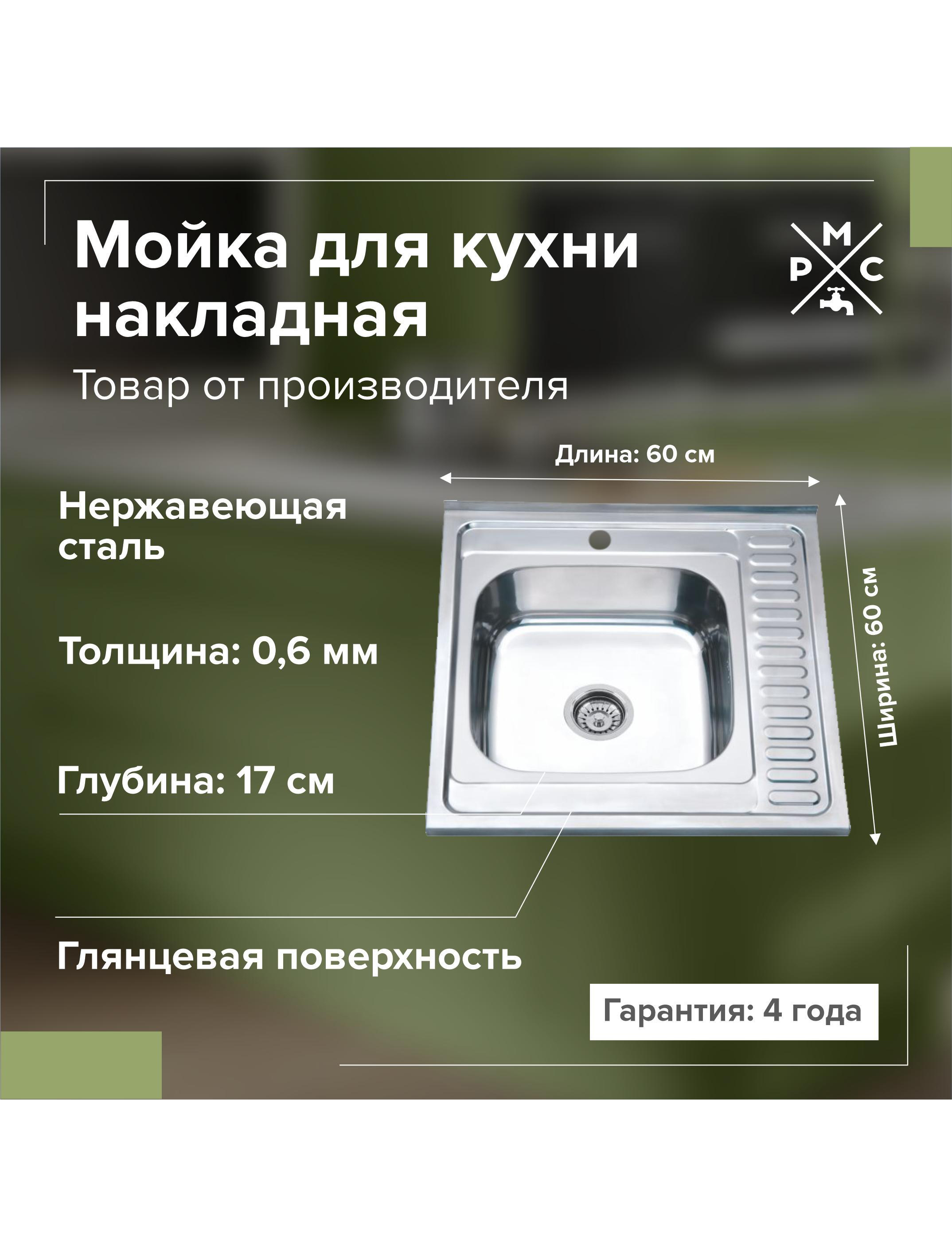 

Мойка кухонная РМС MD6 MG6-6060L L