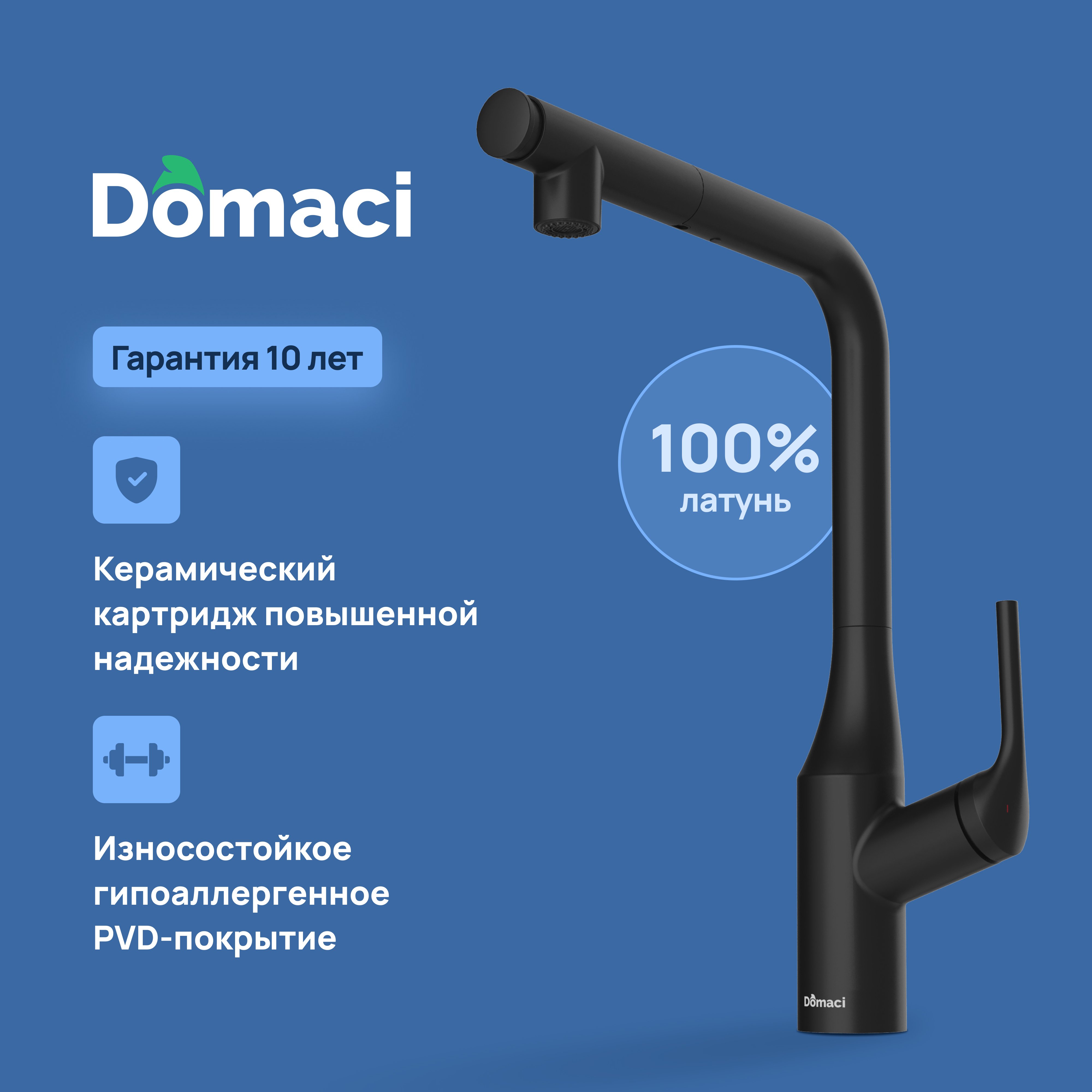 

Смеситель для кухни Domaci Римини D569218BK черный