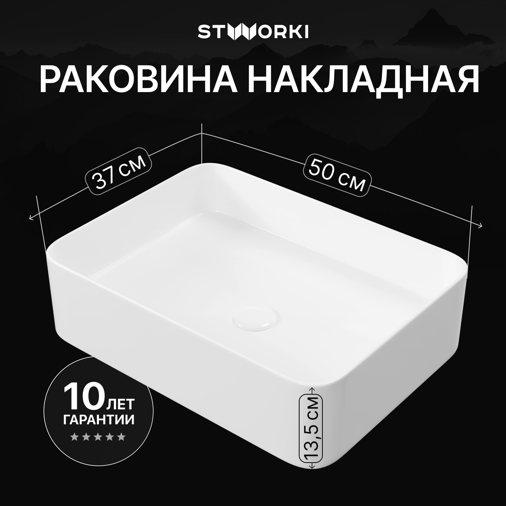 

Накладная раковина STWORKI Берген S21411WH