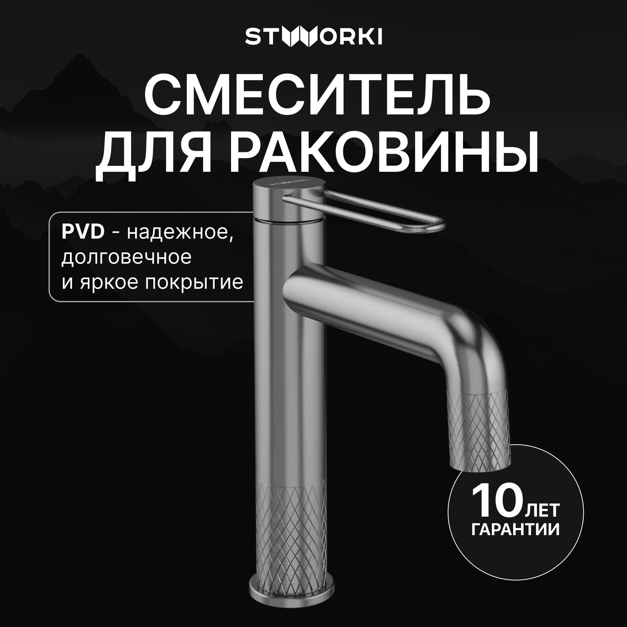 

Смеситель для раковины STWORKI Левангер S07010GB вороненая сталь