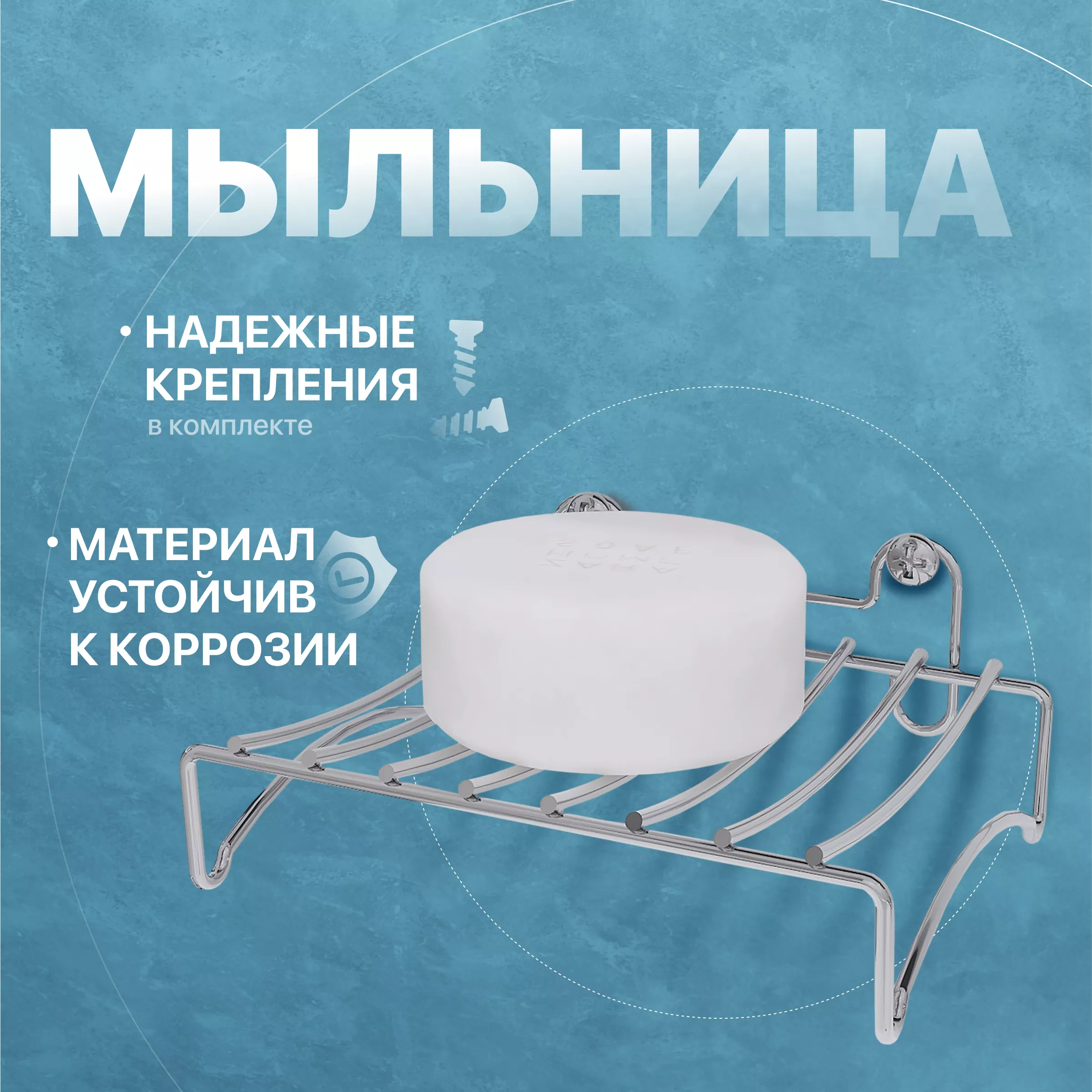 

Мыльница DIWO Смоленск П14799 хром