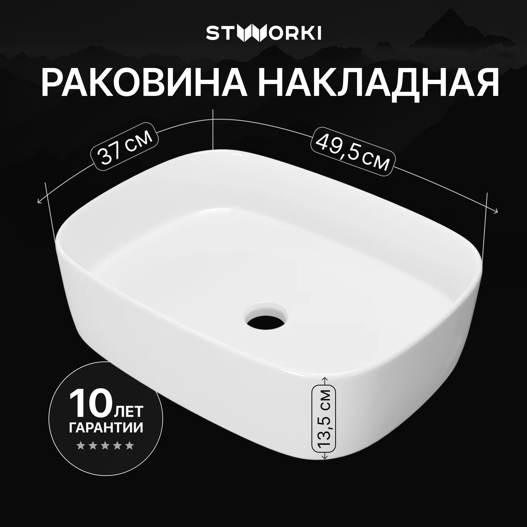 

Накладная раковина STWORKI Берген S21410WH