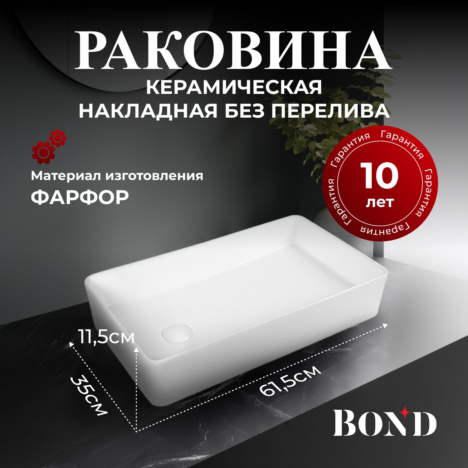 

Накладная раковина BOND Cube S67-610 белый глянец