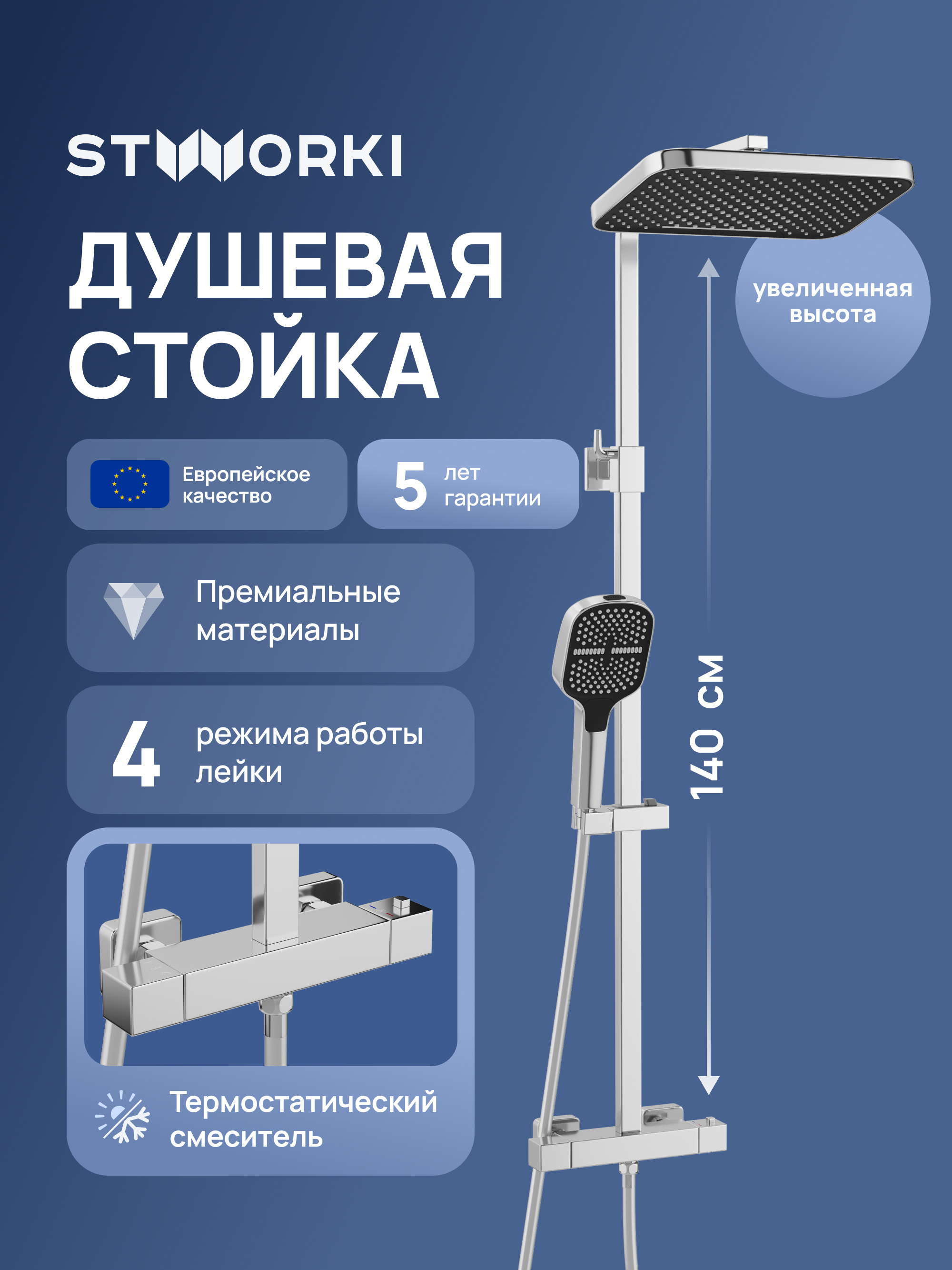 Душевая стойка STWORKI Гётеборг S03165CR хром 16863₽
