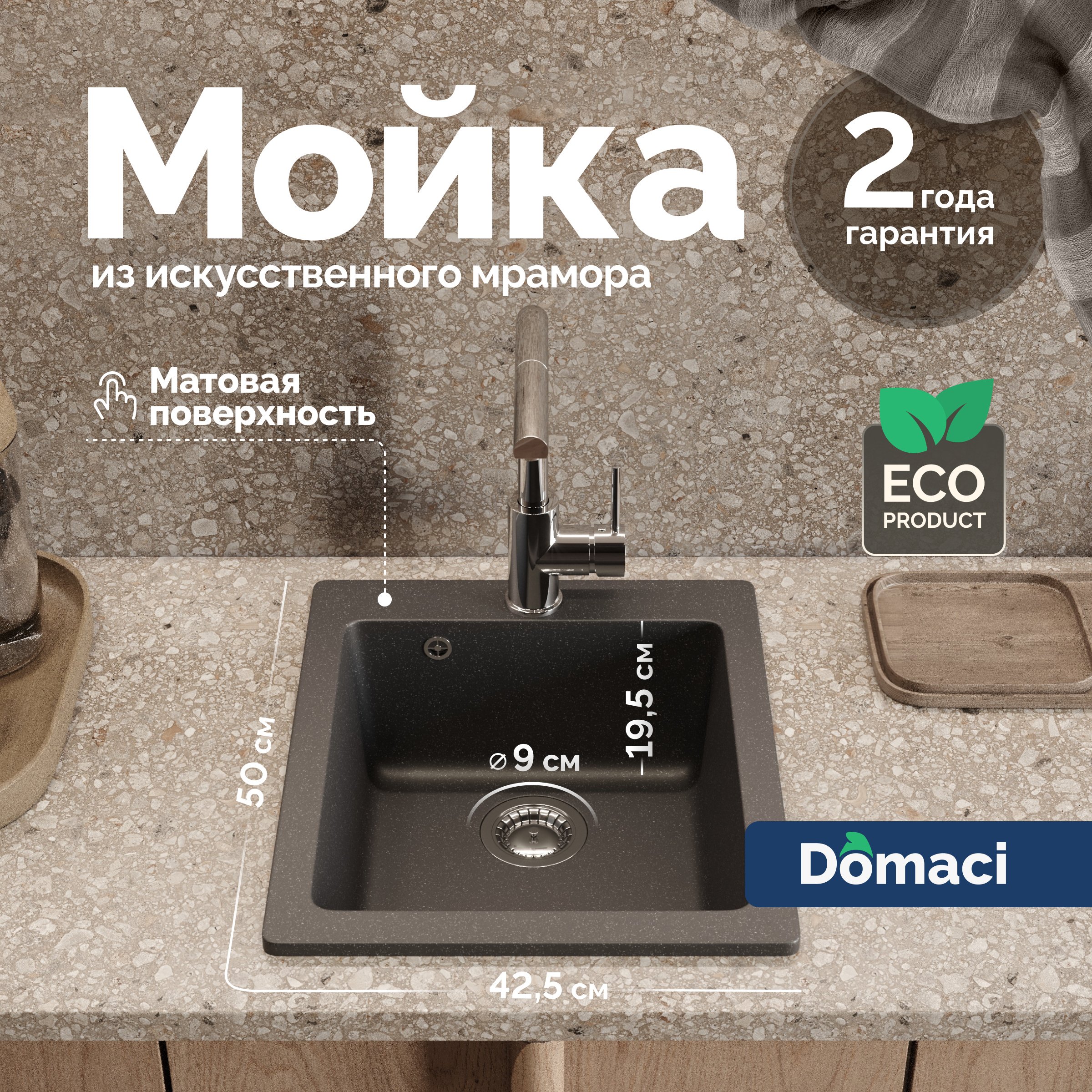 

Мойка кухонная Domaci Болонья М-08-007 антрацит + Жидкое мыло Grass Milana